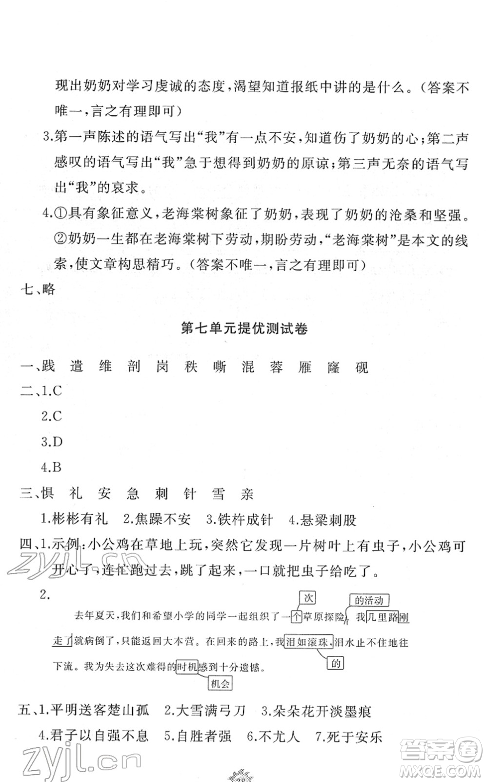 山東友誼出版社2022小學(xué)同步練習(xí)冊(cè)提優(yōu)測(cè)試卷四年級(jí)語文下冊(cè)人教版答案