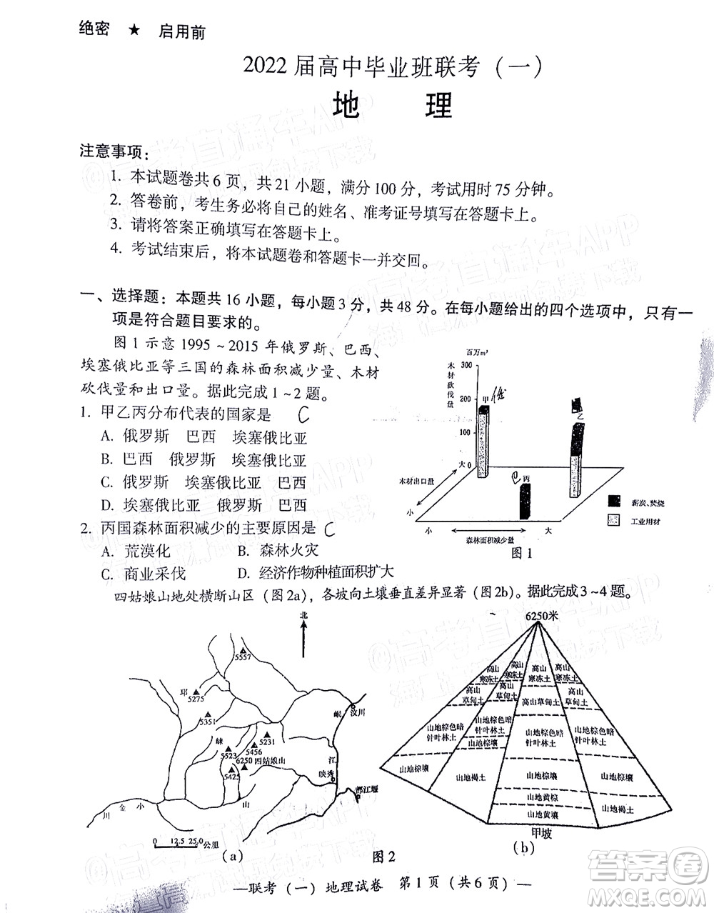 衡陽2022屆高中畢業(yè)班聯(lián)考一地理試題及答案