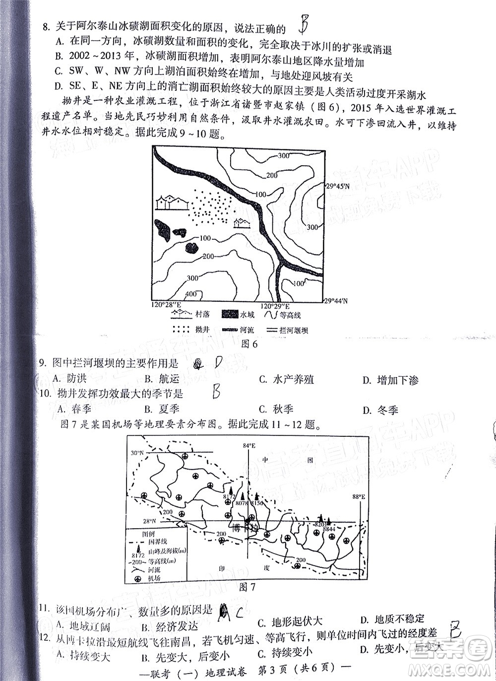 衡陽2022屆高中畢業(yè)班聯(lián)考一地理試題及答案