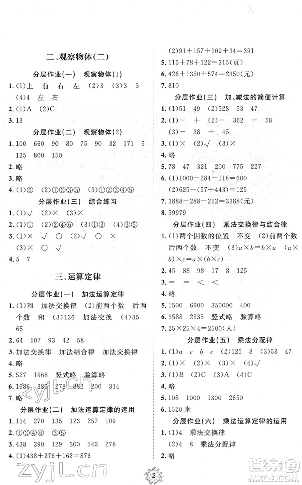 山東友誼出版社2022小學(xué)同步練習(xí)冊(cè)提優(yōu)測(cè)試卷四年級(jí)數(shù)學(xué)下冊(cè)人教版答案