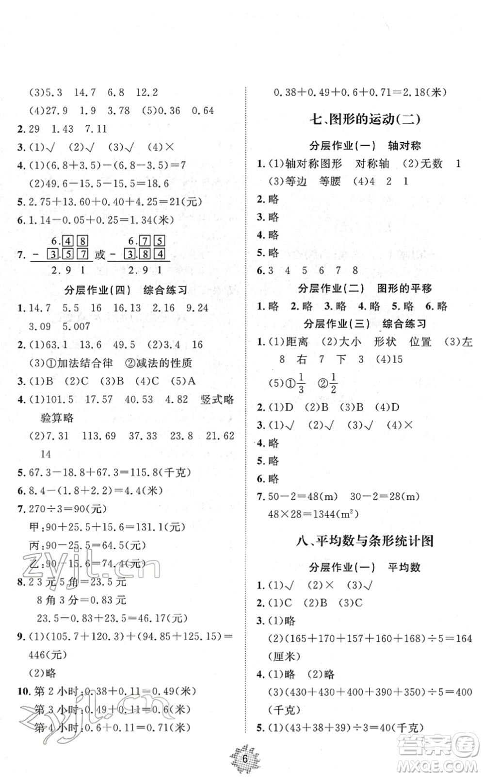 山東友誼出版社2022小學(xué)同步練習(xí)冊(cè)提優(yōu)測(cè)試卷四年級(jí)數(shù)學(xué)下冊(cè)人教版答案