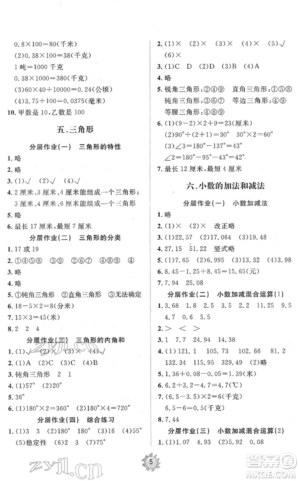 山東友誼出版社2022小學(xué)同步練習(xí)冊(cè)提優(yōu)測(cè)試卷四年級(jí)數(shù)學(xué)下冊(cè)人教版答案