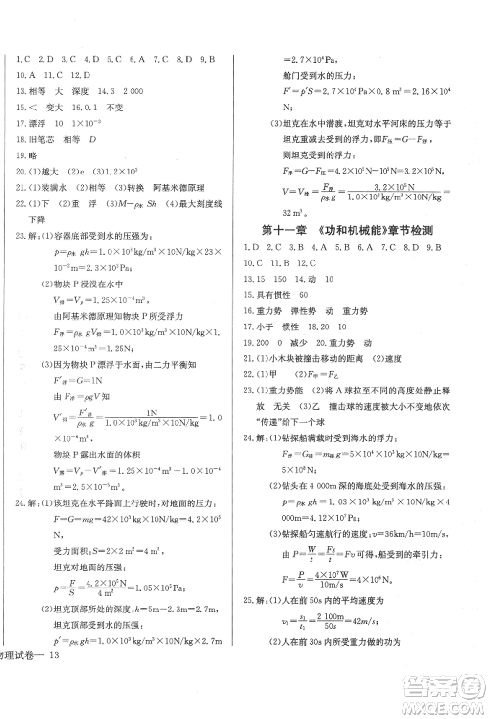 長江少年兒童出版社2022樂學(xué)課堂課時學(xué)講練八年級物理下冊人教版參考答案