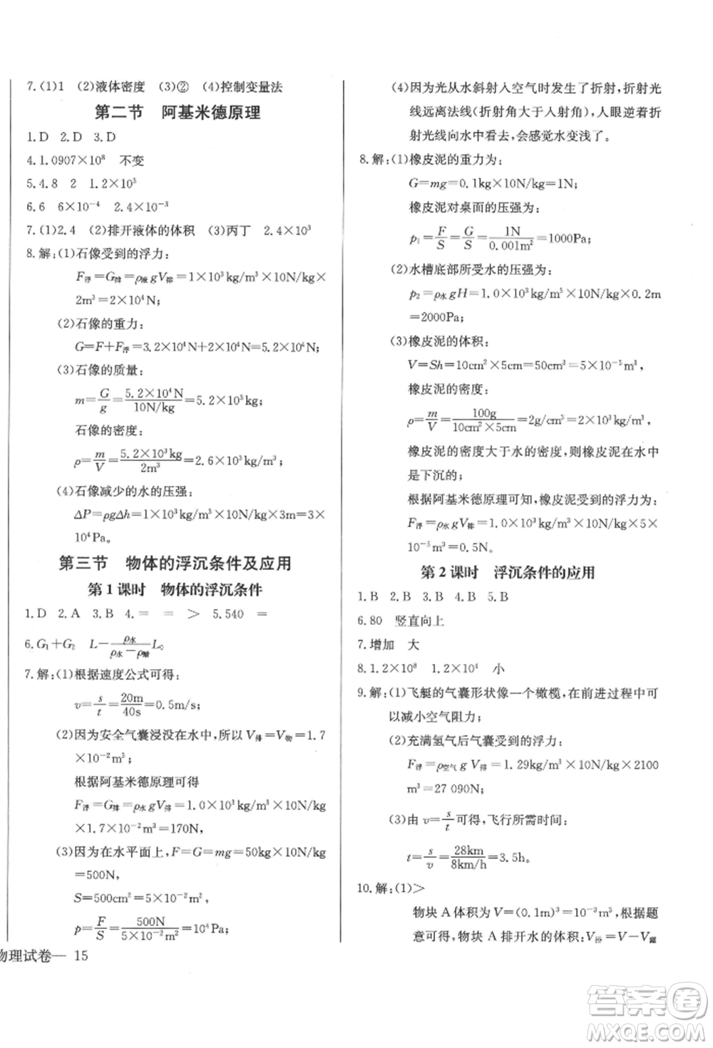 長江少年兒童出版社2022樂學(xué)課堂課時學(xué)講練八年級物理下冊人教版參考答案