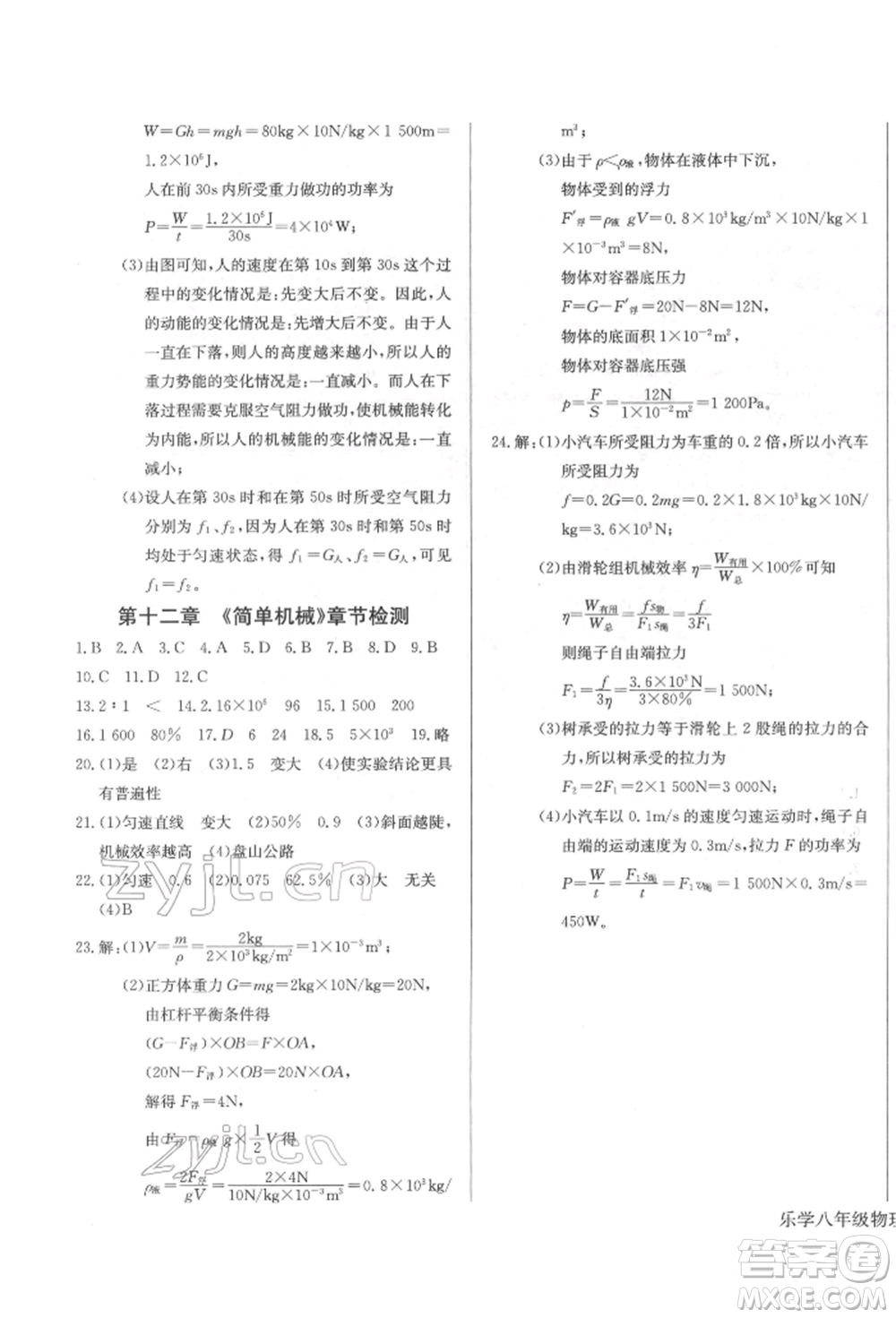 長江少年兒童出版社2022樂學(xué)課堂課時學(xué)講練八年級物理下冊人教版參考答案