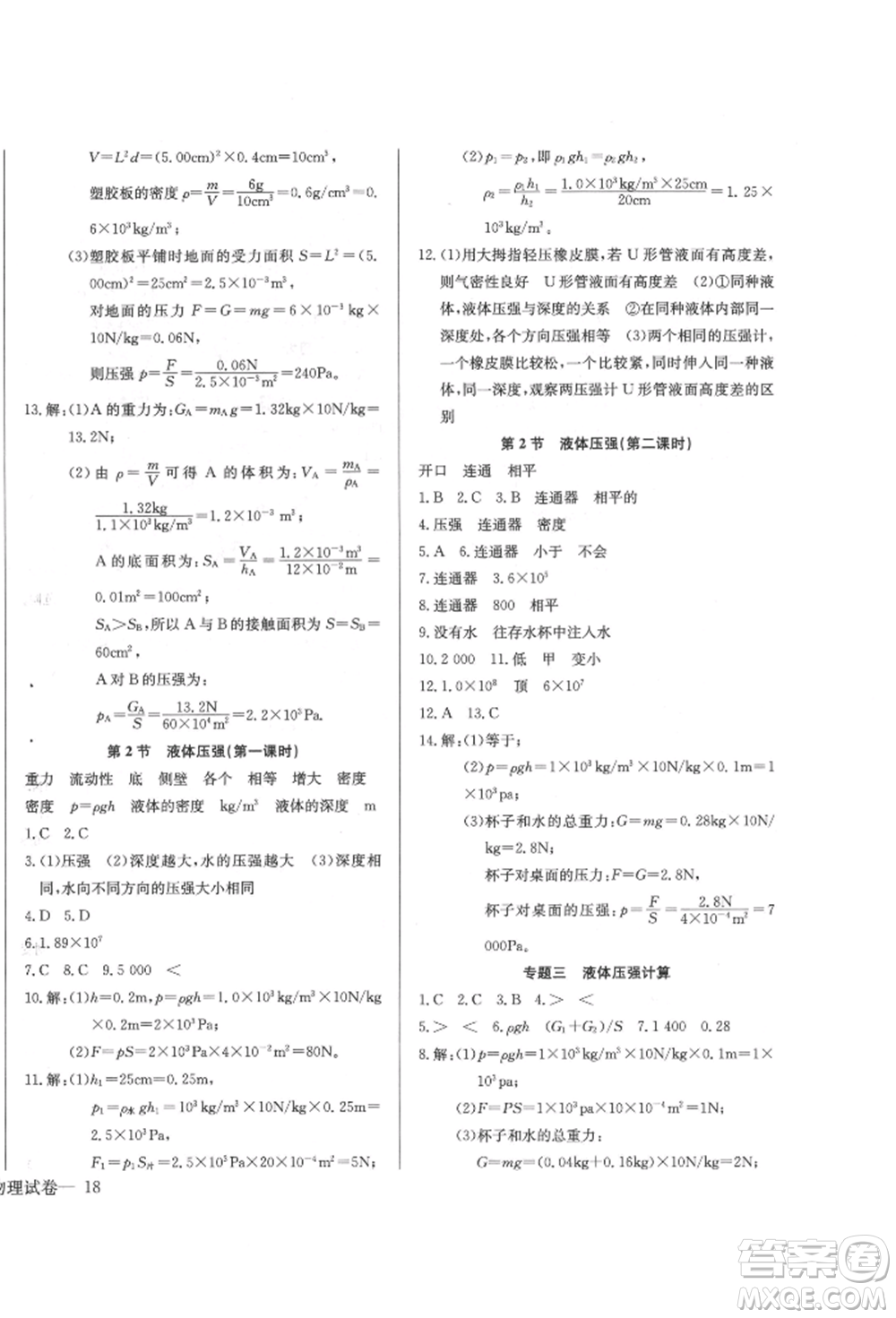 長江少年兒童出版社2022樂學(xué)課堂課時學(xué)講練八年級物理下冊人教版參考答案