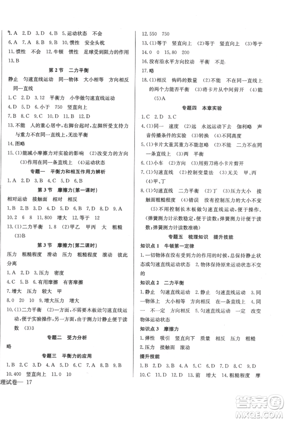 長江少年兒童出版社2022樂學(xué)課堂課時學(xué)講練八年級物理下冊人教版參考答案