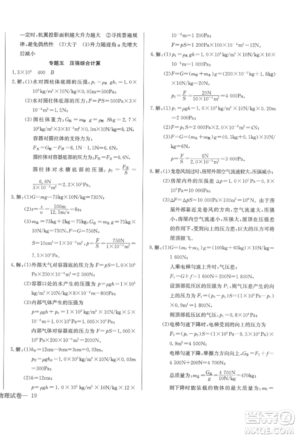 長江少年兒童出版社2022樂學(xué)課堂課時學(xué)講練八年級物理下冊人教版參考答案