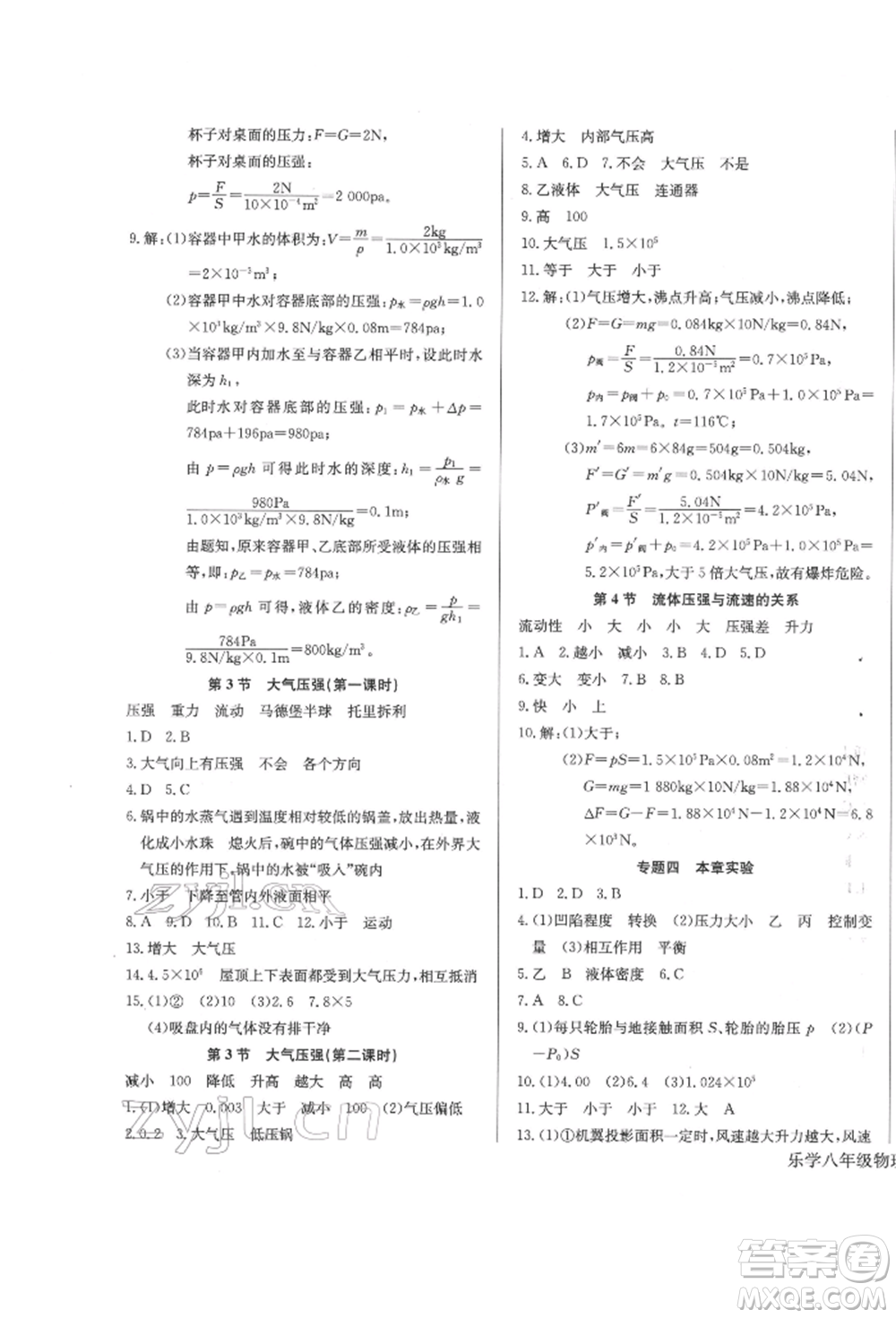 長江少年兒童出版社2022樂學(xué)課堂課時學(xué)講練八年級物理下冊人教版參考答案