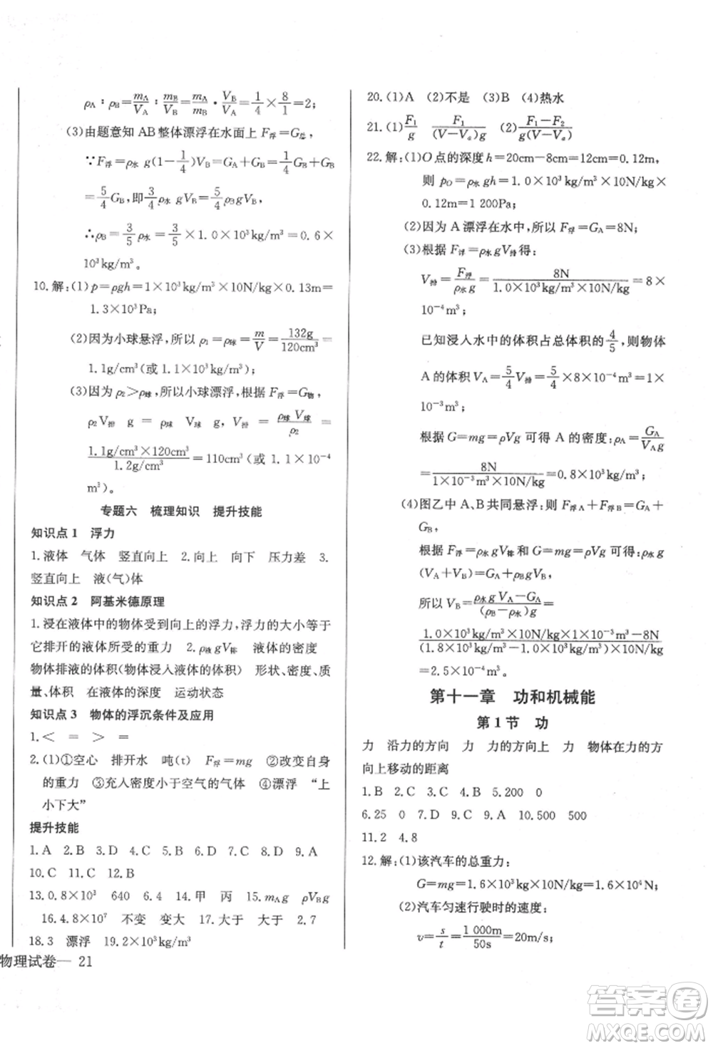 長江少年兒童出版社2022樂學(xué)課堂課時學(xué)講練八年級物理下冊人教版參考答案