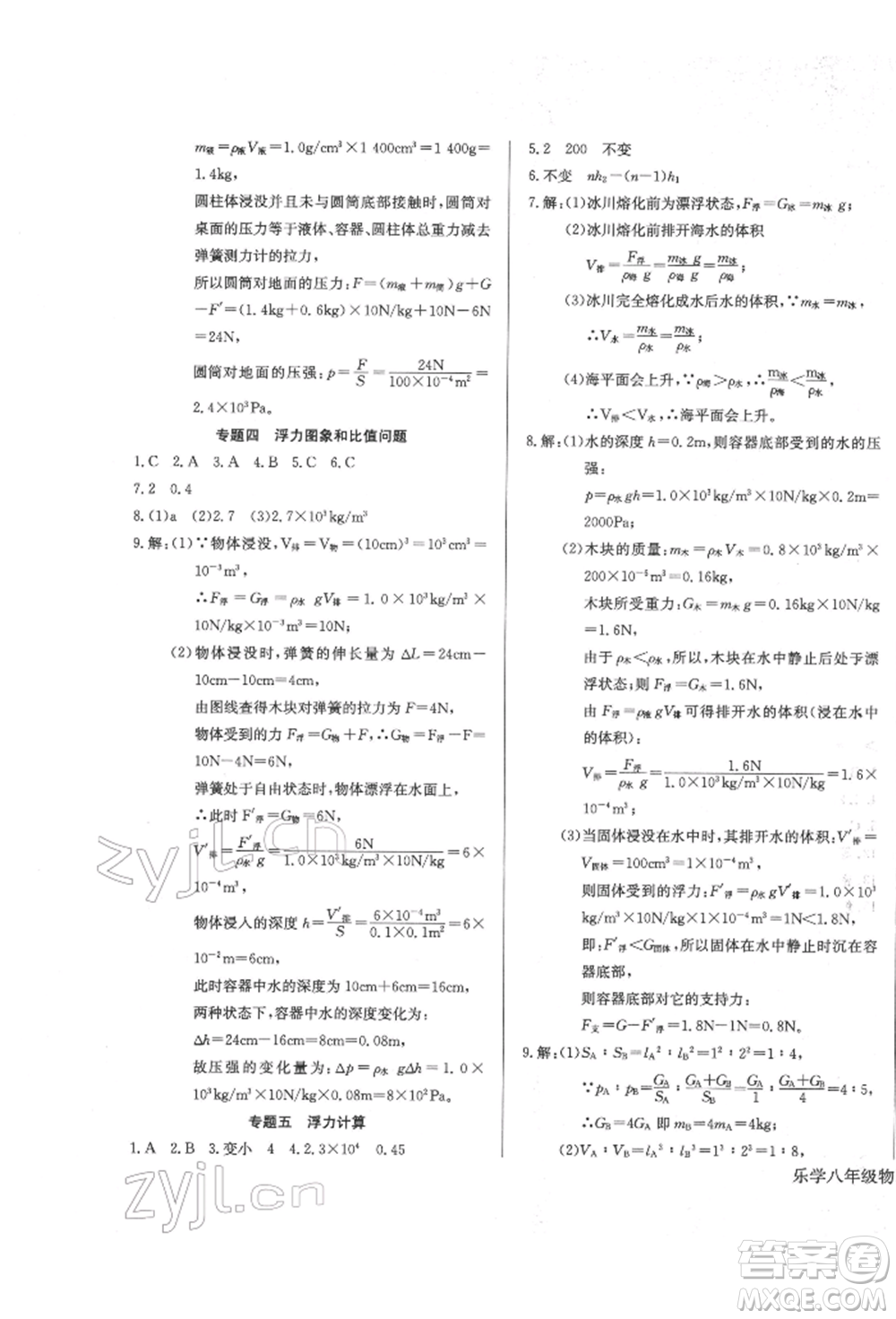 長江少年兒童出版社2022樂學(xué)課堂課時學(xué)講練八年級物理下冊人教版參考答案