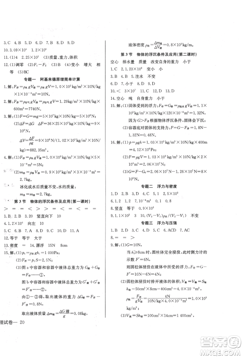 長江少年兒童出版社2022樂學(xué)課堂課時學(xué)講練八年級物理下冊人教版參考答案