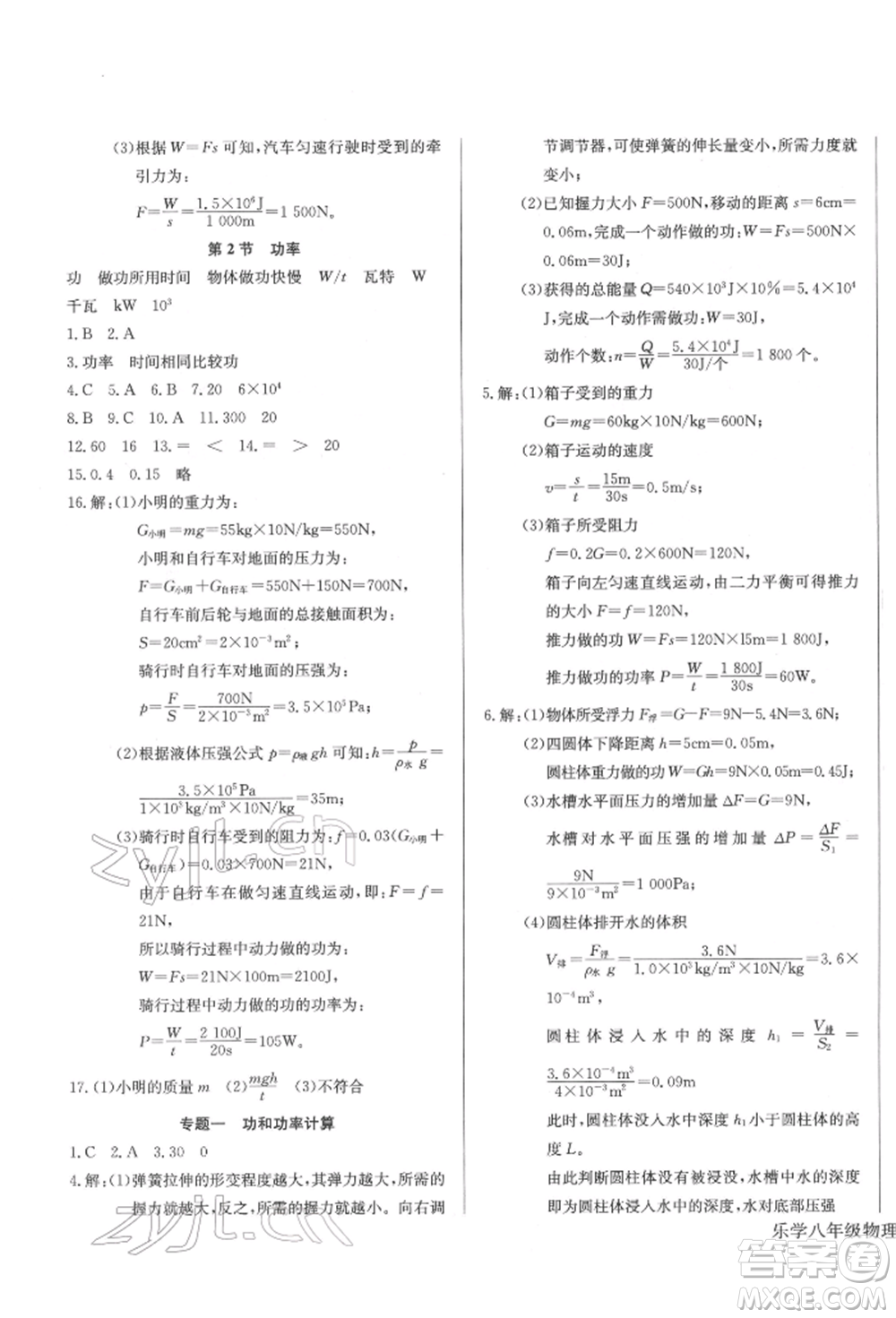 長江少年兒童出版社2022樂學(xué)課堂課時學(xué)講練八年級物理下冊人教版參考答案