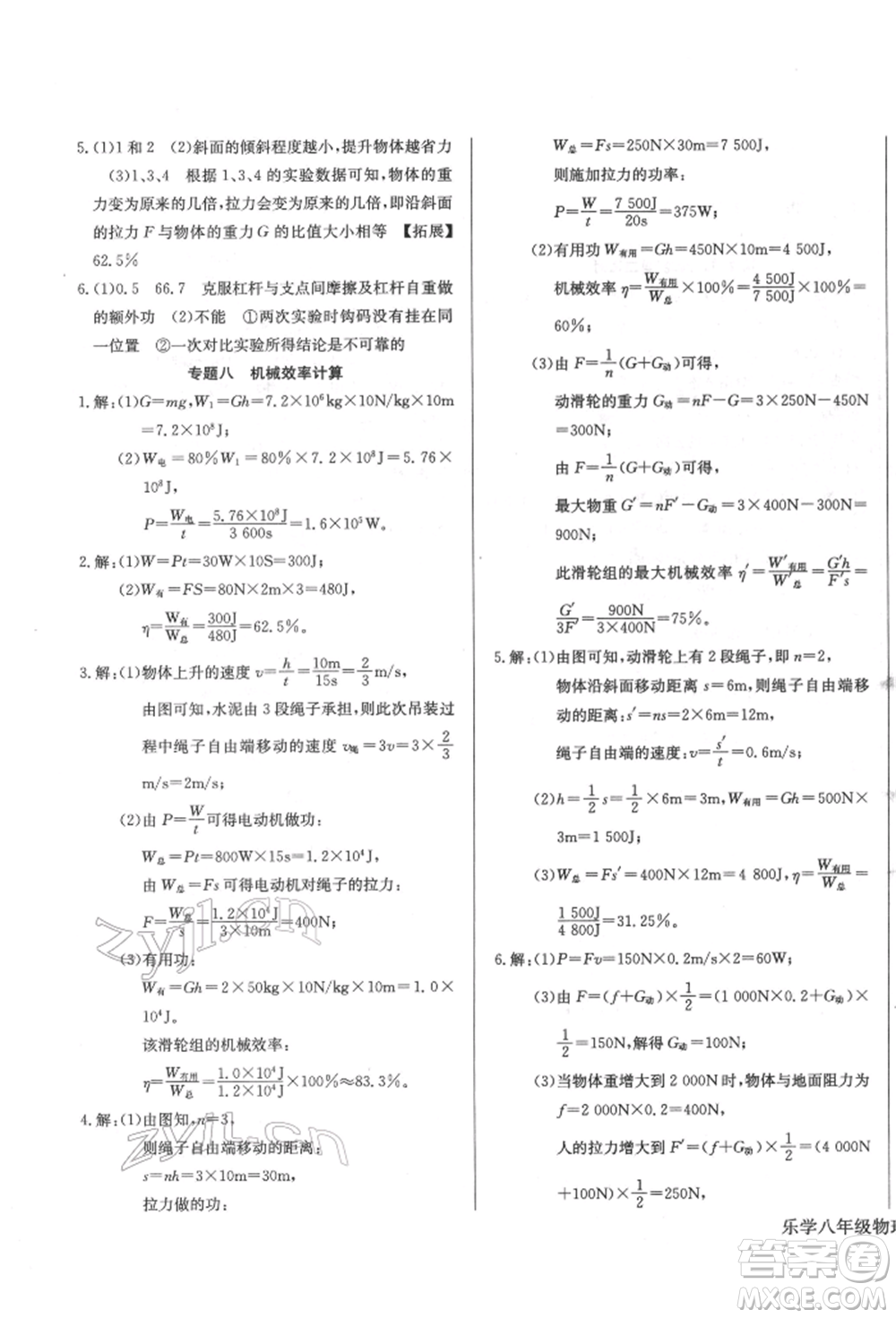 長江少年兒童出版社2022樂學(xué)課堂課時學(xué)講練八年級物理下冊人教版參考答案