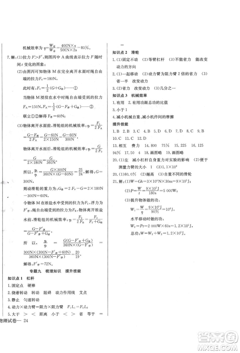 長江少年兒童出版社2022樂學(xué)課堂課時學(xué)講練八年級物理下冊人教版參考答案