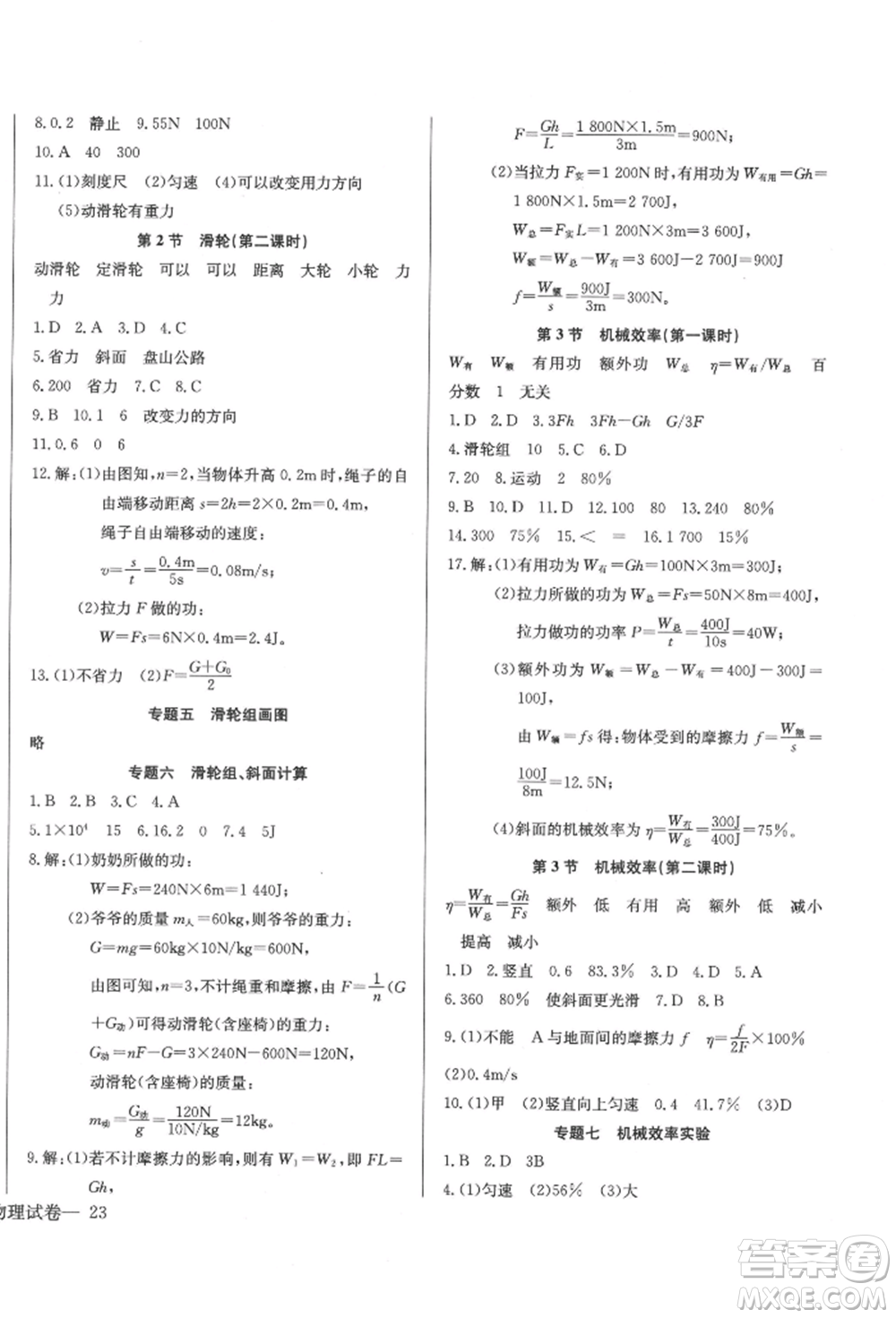 長江少年兒童出版社2022樂學(xué)課堂課時學(xué)講練八年級物理下冊人教版參考答案