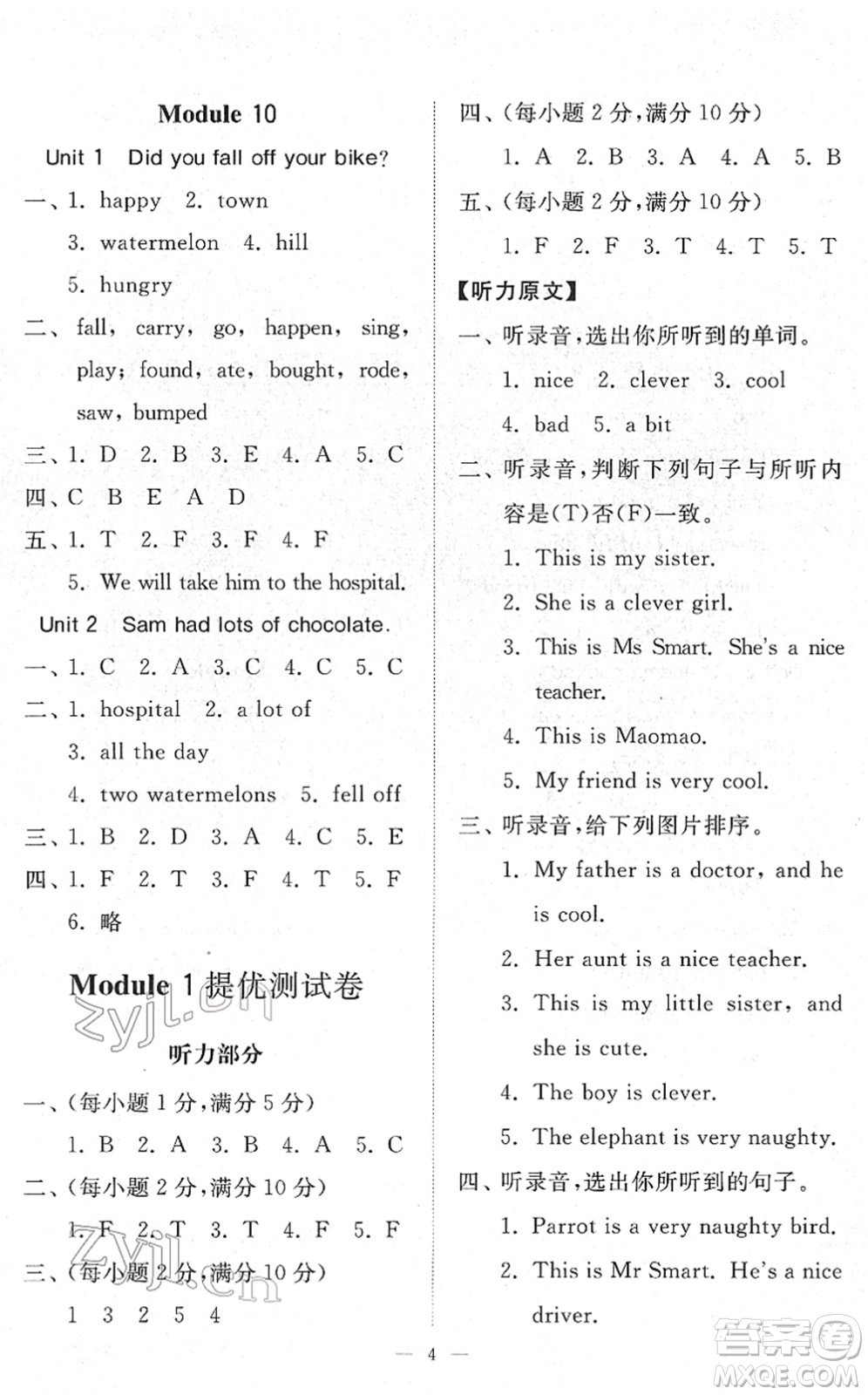 山東友誼出版社2022小學(xué)同步練習(xí)冊(cè)提優(yōu)測(cè)試卷四年級(jí)英語(yǔ)下冊(cè)人教版答案