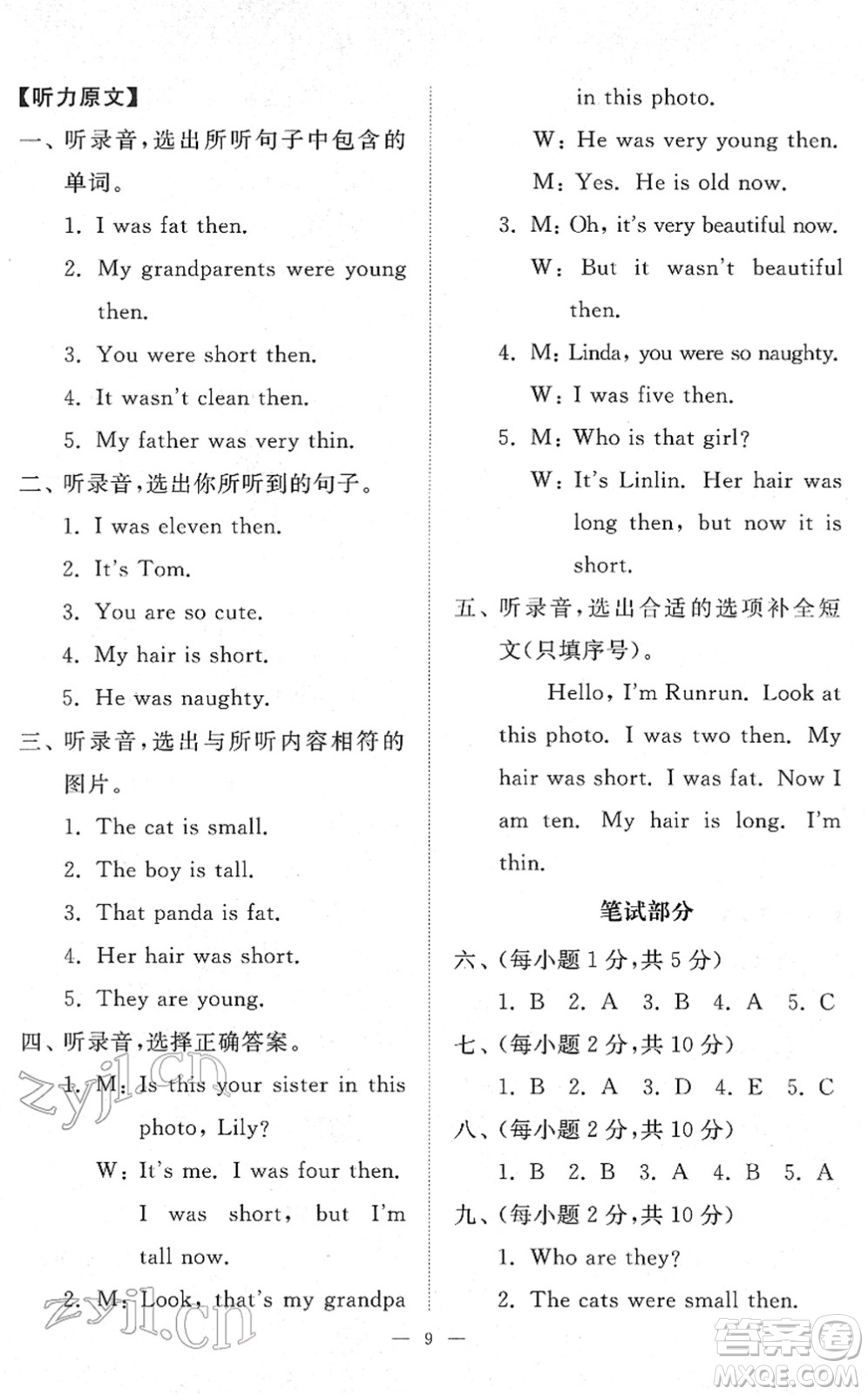 山東友誼出版社2022小學(xué)同步練習(xí)冊(cè)提優(yōu)測(cè)試卷四年級(jí)英語(yǔ)下冊(cè)人教版答案