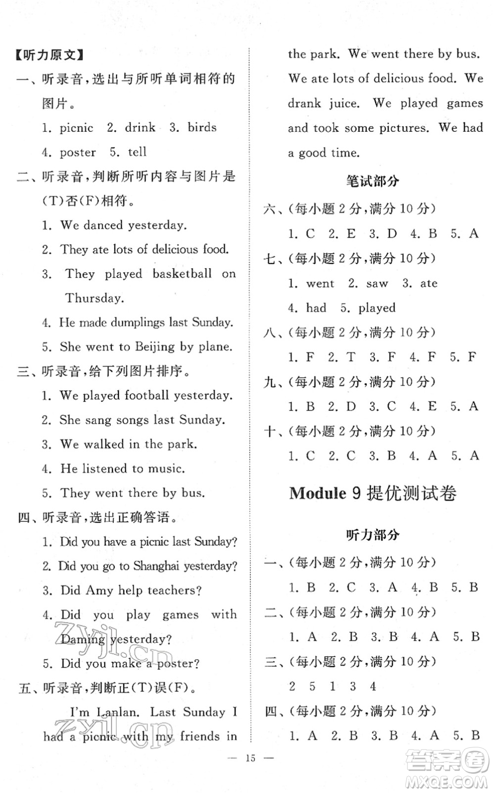 山東友誼出版社2022小學(xué)同步練習(xí)冊(cè)提優(yōu)測(cè)試卷四年級(jí)英語(yǔ)下冊(cè)人教版答案