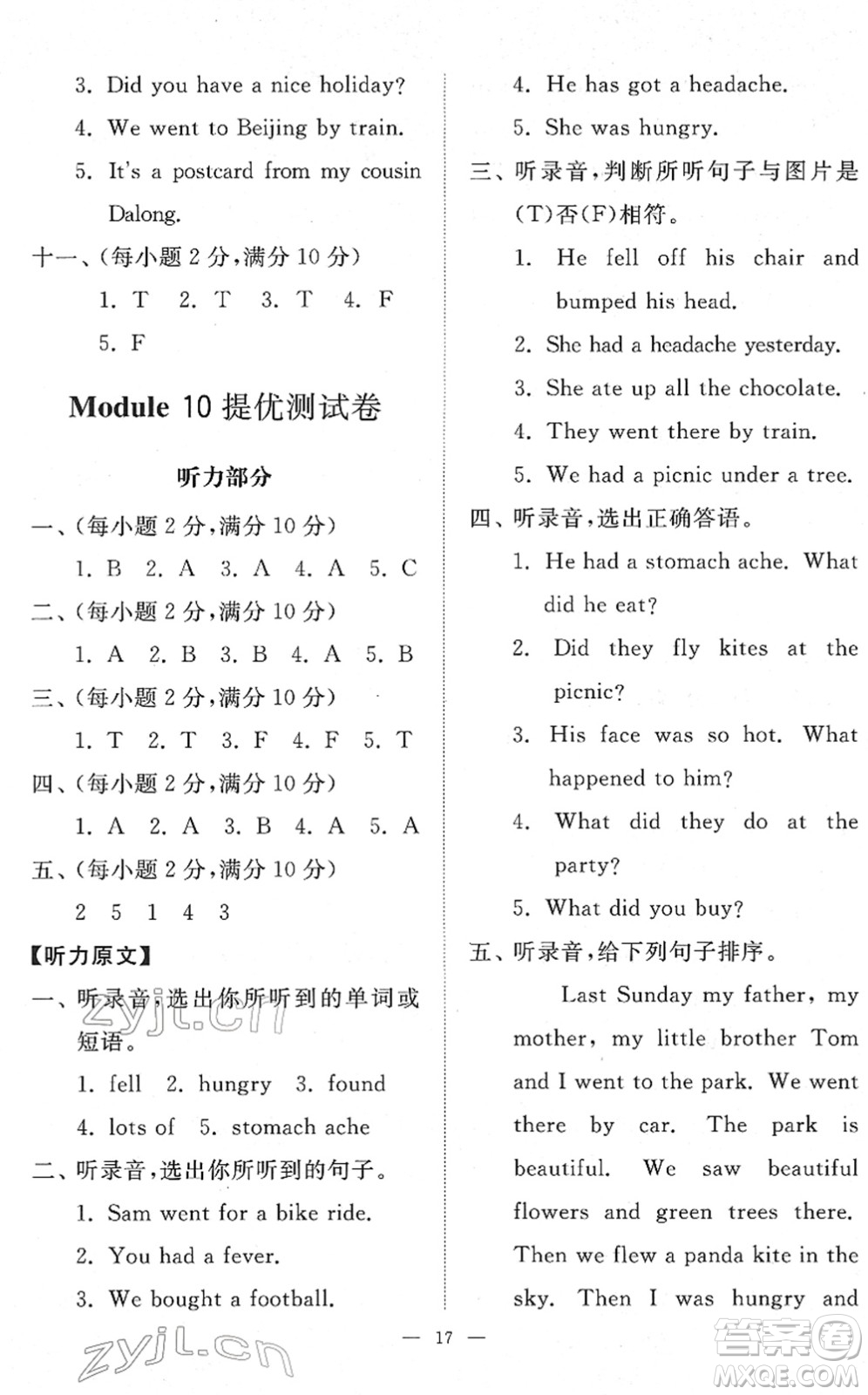 山東友誼出版社2022小學(xué)同步練習(xí)冊(cè)提優(yōu)測(cè)試卷四年級(jí)英語(yǔ)下冊(cè)人教版答案