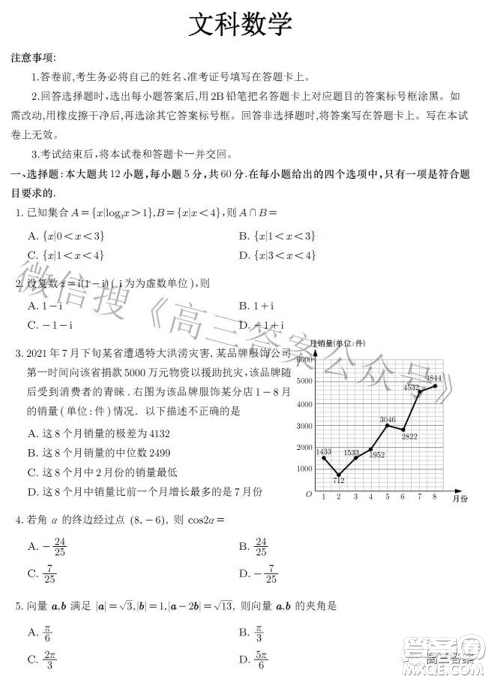 2022年甘肅省第一次高考診斷考試文科數(shù)學(xué)試題及答案