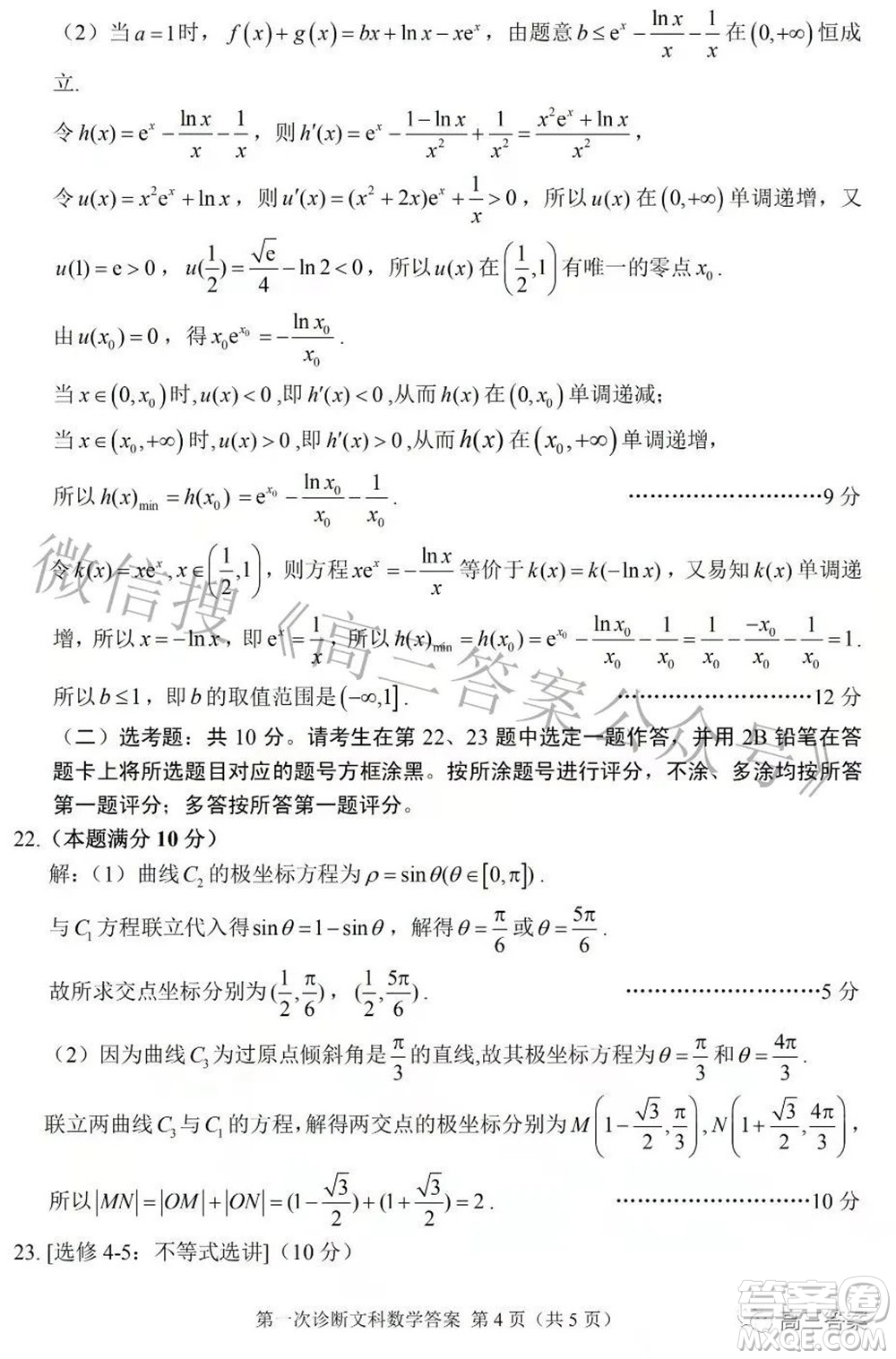 2022年甘肅省第一次高考診斷考試文科數(shù)學(xué)試題及答案