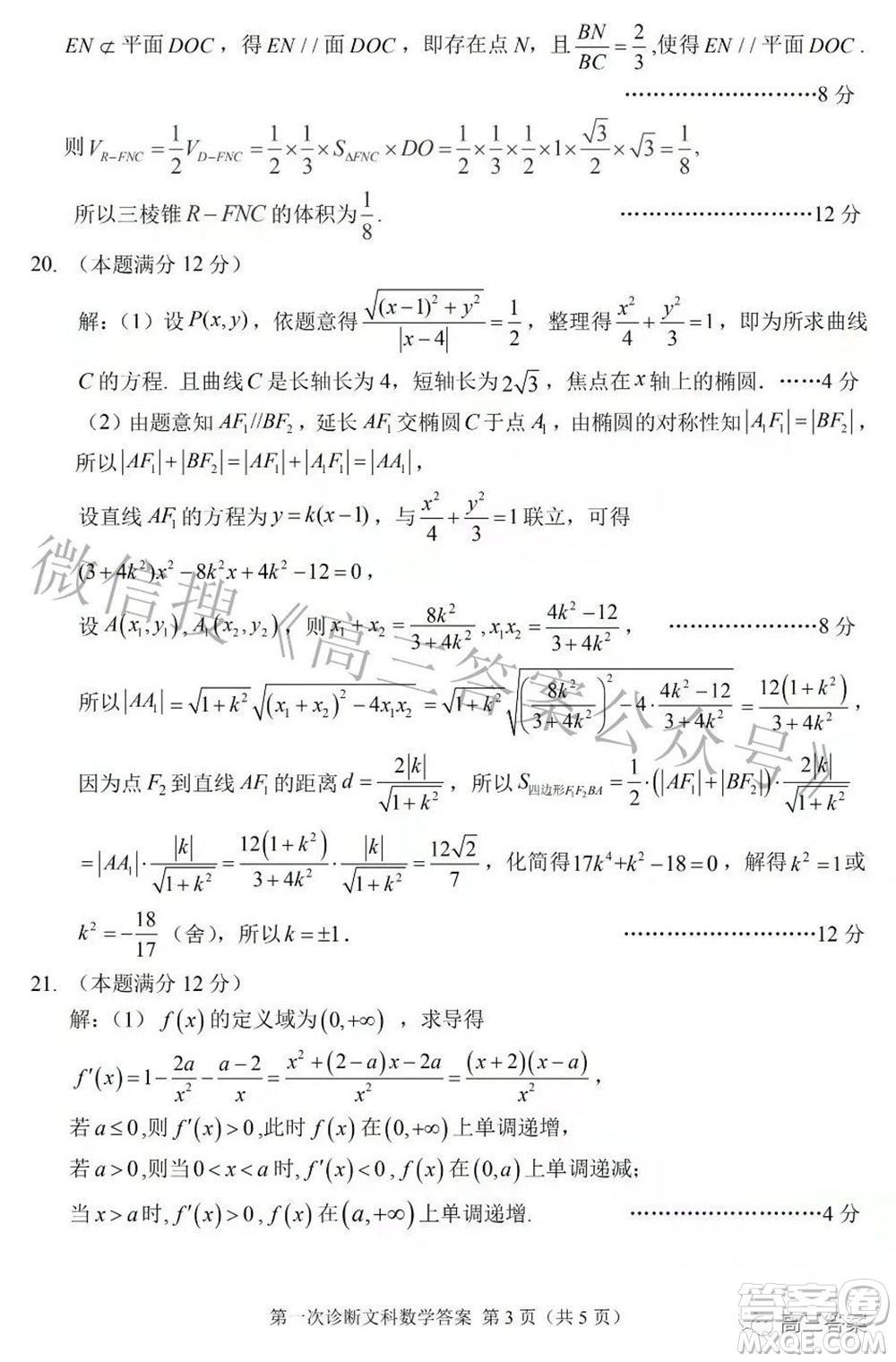 2022年甘肅省第一次高考診斷考試文科數(shù)學(xué)試題及答案