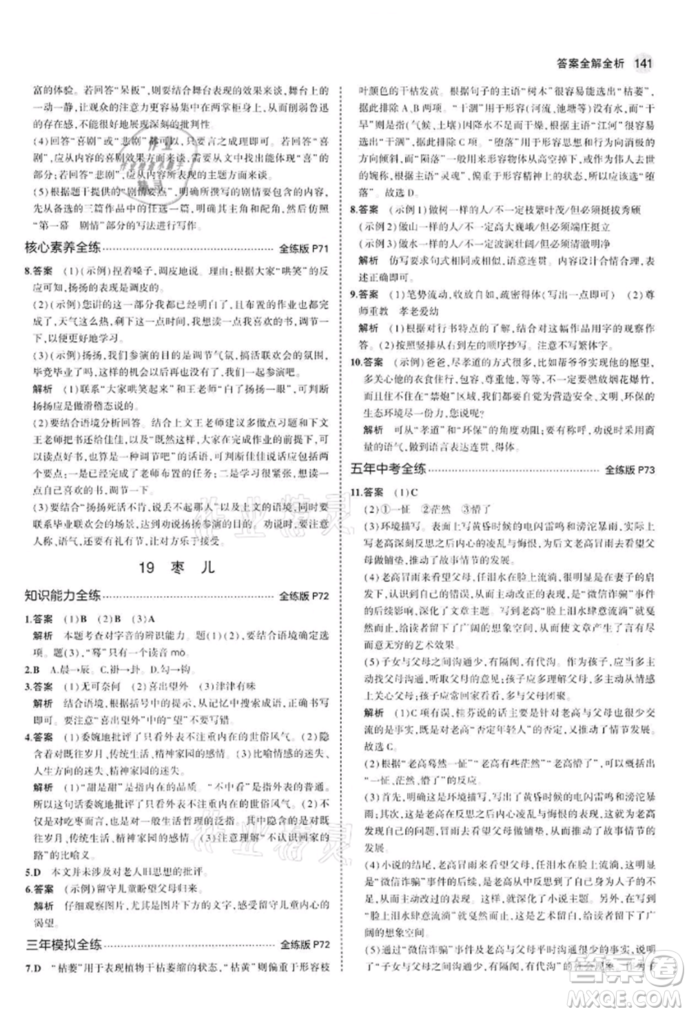 首都師范大學(xué)出版社2022年5年中考3年模擬九年級語文下冊人教版參考答案