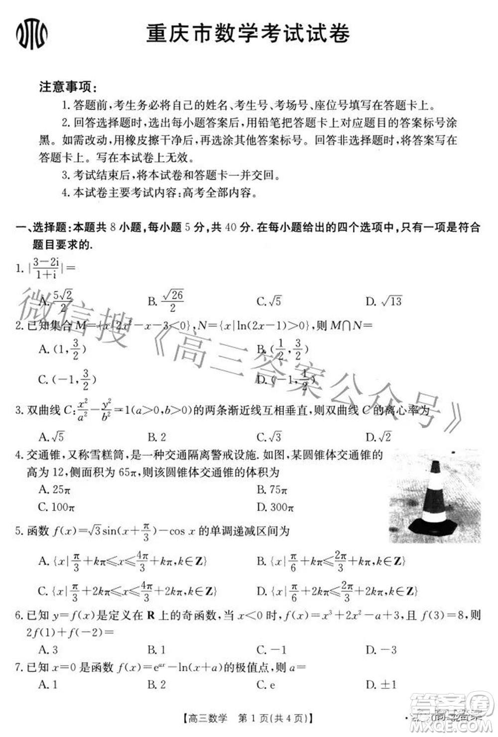 2022屆重慶金太陽高三3月聯(lián)考數(shù)學試題及答案