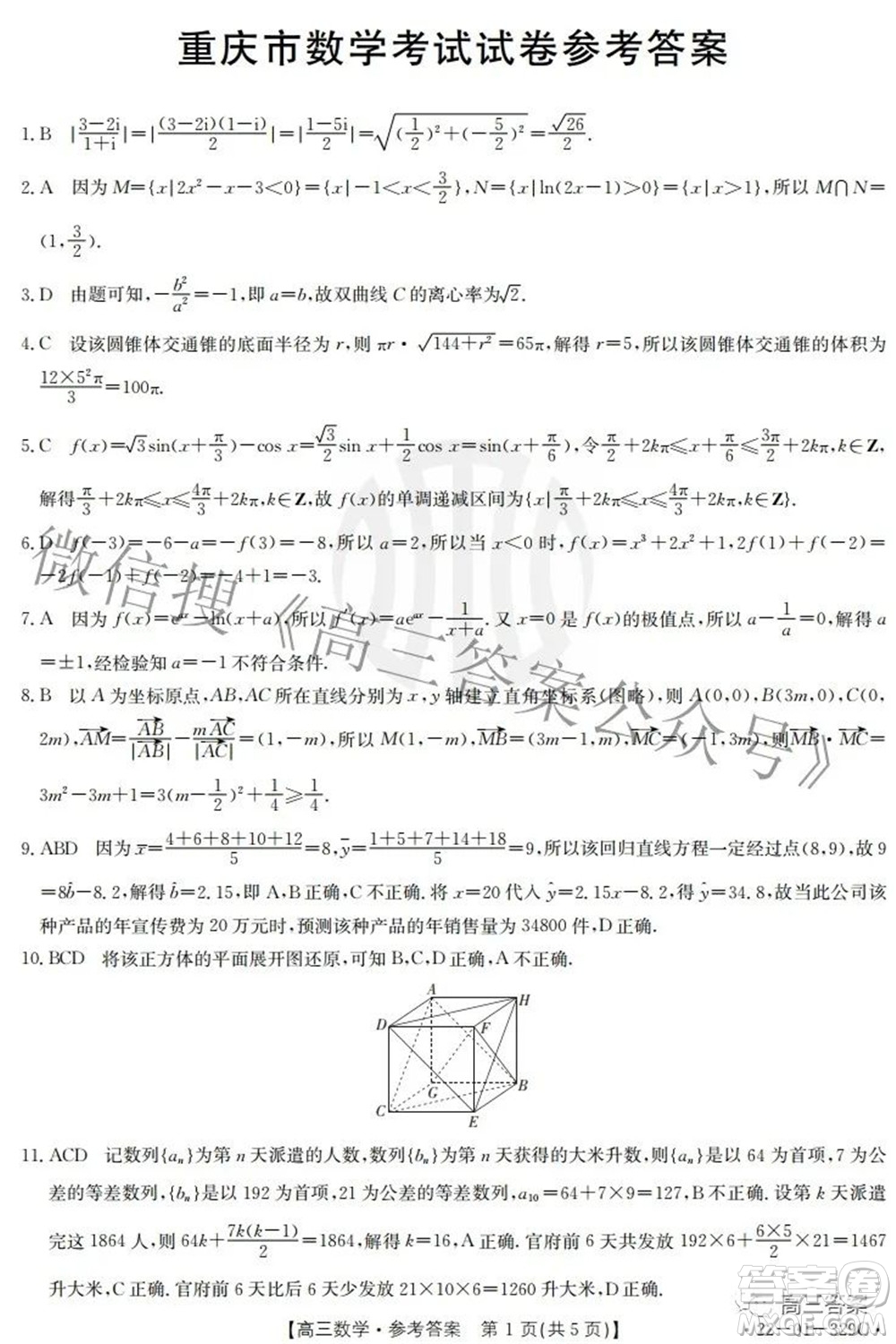 2022屆重慶金太陽高三3月聯(lián)考數(shù)學試題及答案