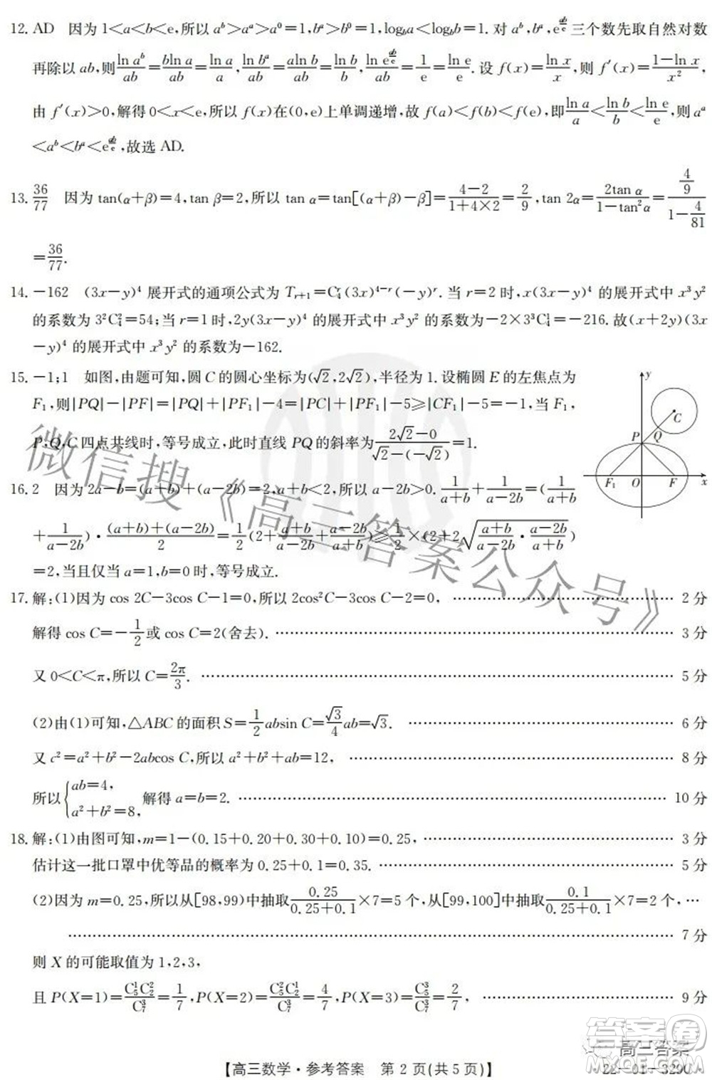 2022屆重慶金太陽高三3月聯(lián)考數(shù)學試題及答案