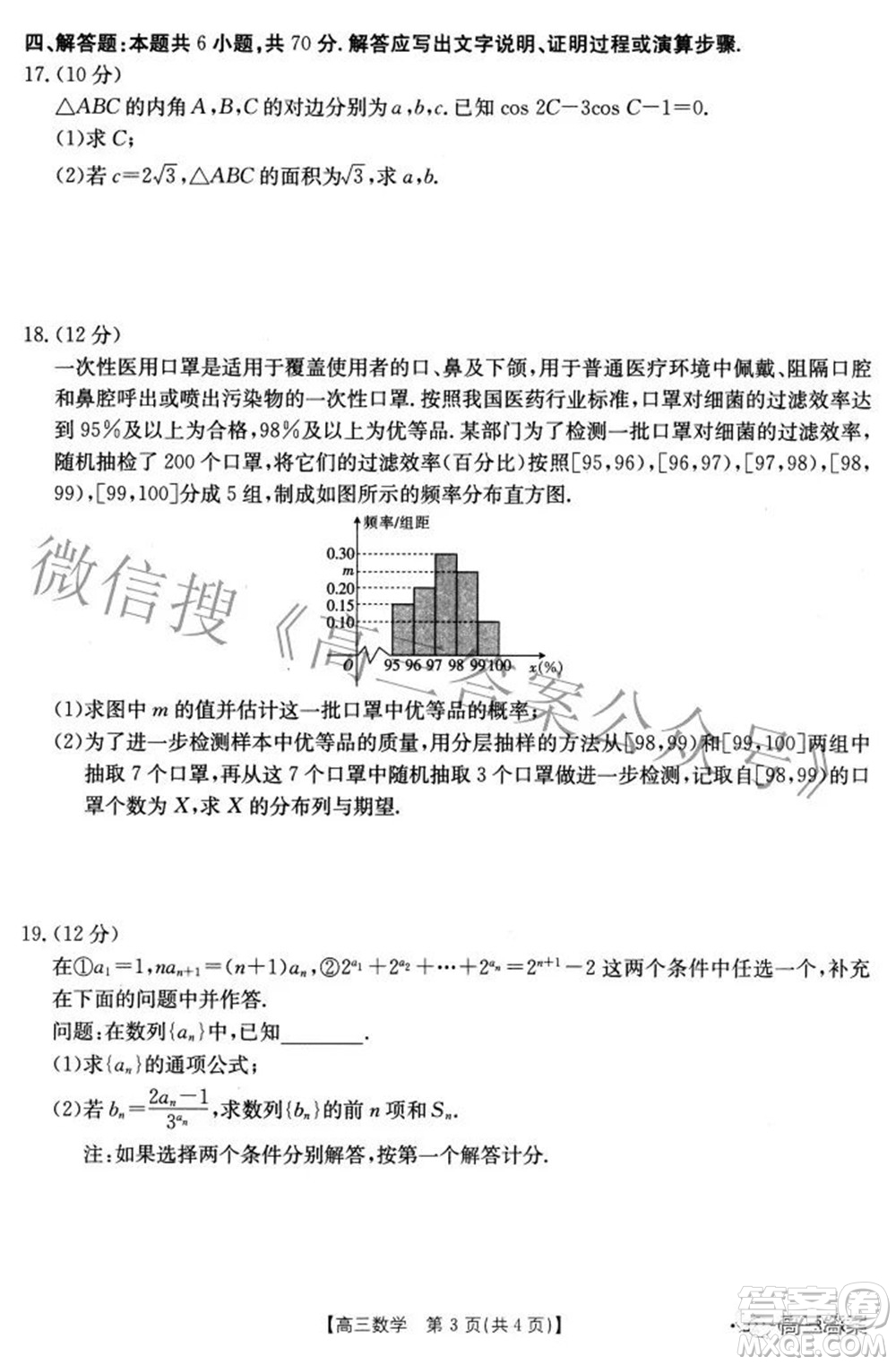 2022屆重慶金太陽高三3月聯(lián)考數(shù)學試題及答案