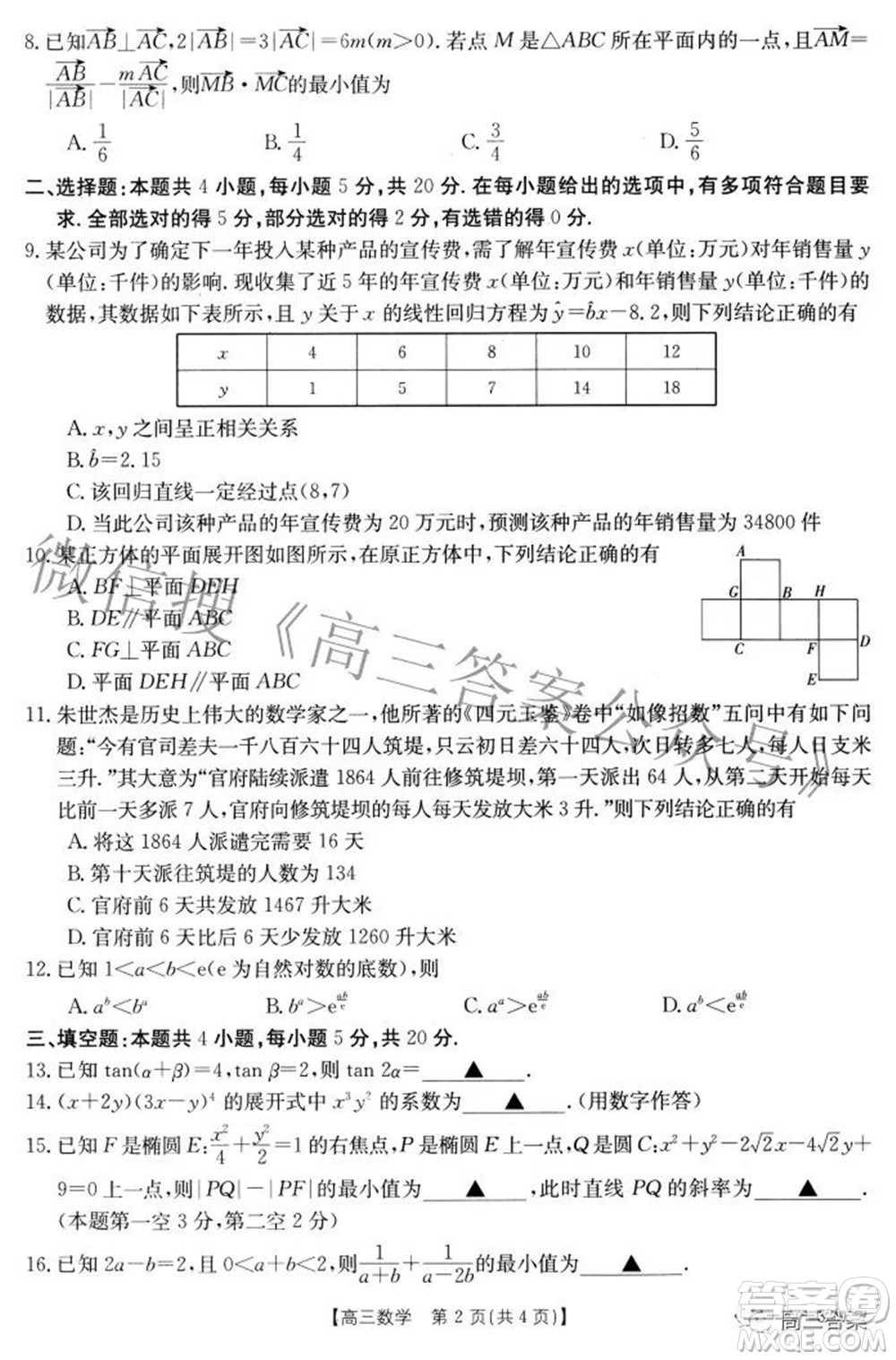 2022屆重慶金太陽高三3月聯(lián)考數(shù)學試題及答案