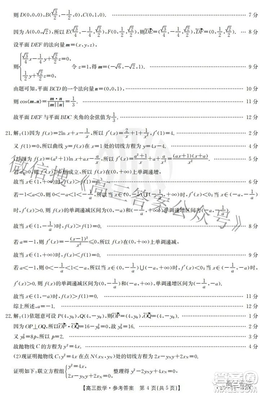 2022屆重慶金太陽高三3月聯(lián)考數(shù)學試題及答案