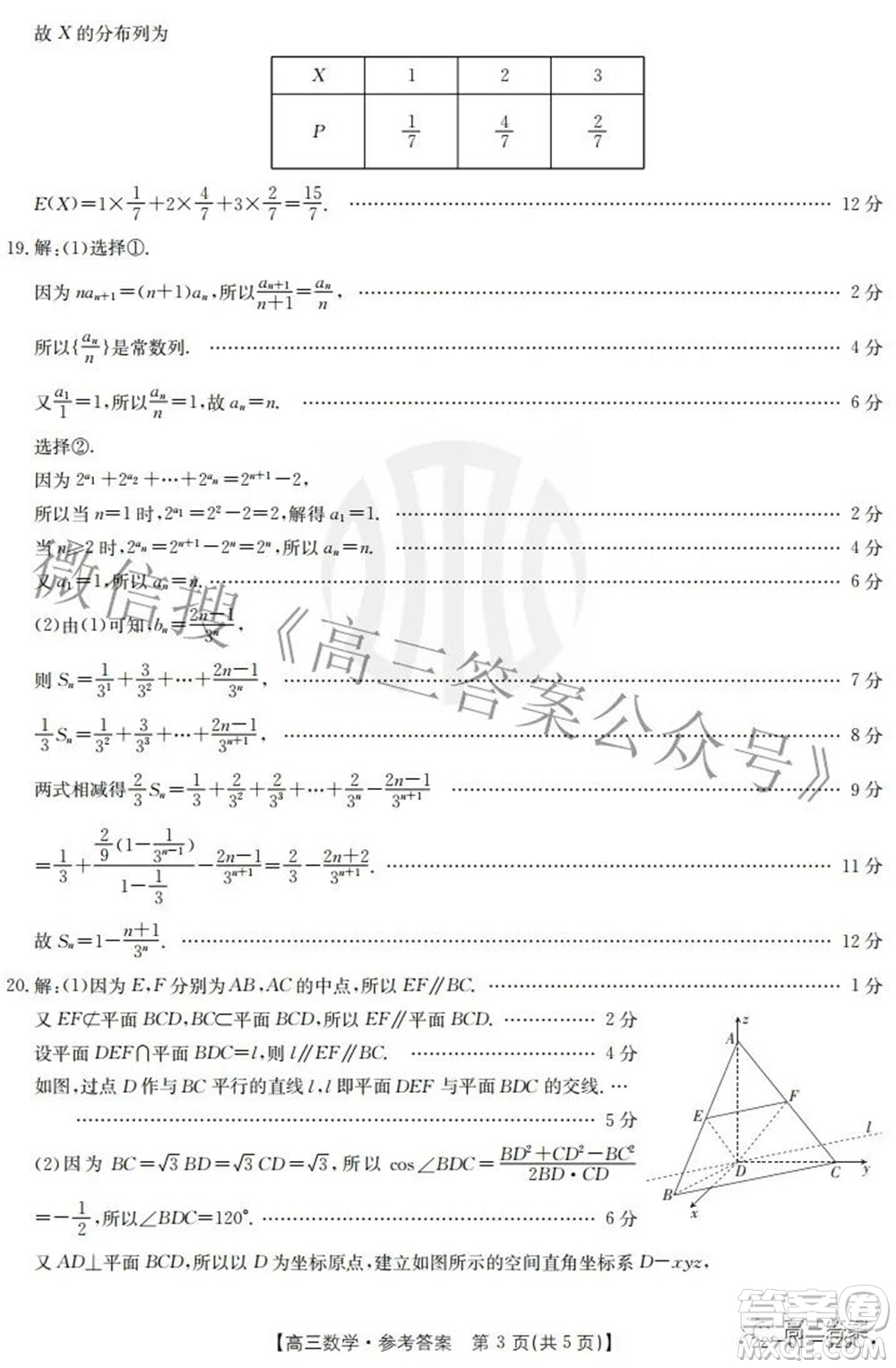 2022屆重慶金太陽高三3月聯(lián)考數(shù)學試題及答案