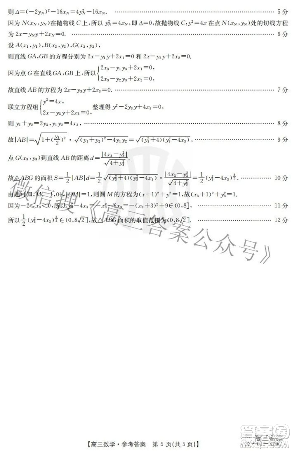 2022屆重慶金太陽高三3月聯(lián)考數(shù)學試題及答案