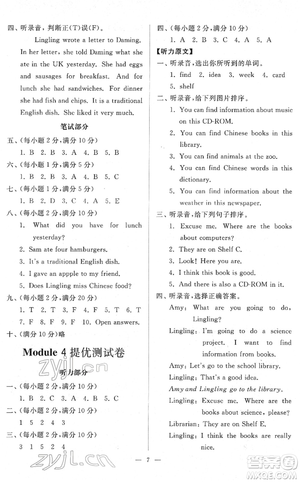 山東友誼出版社2022小學同步練習冊提優(yōu)測試卷五年級英語下冊人教版答案