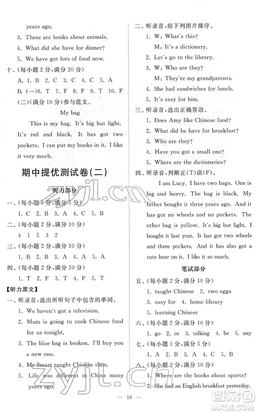 山東友誼出版社2022小學同步練習冊提優(yōu)測試卷五年級英語下冊人教版答案