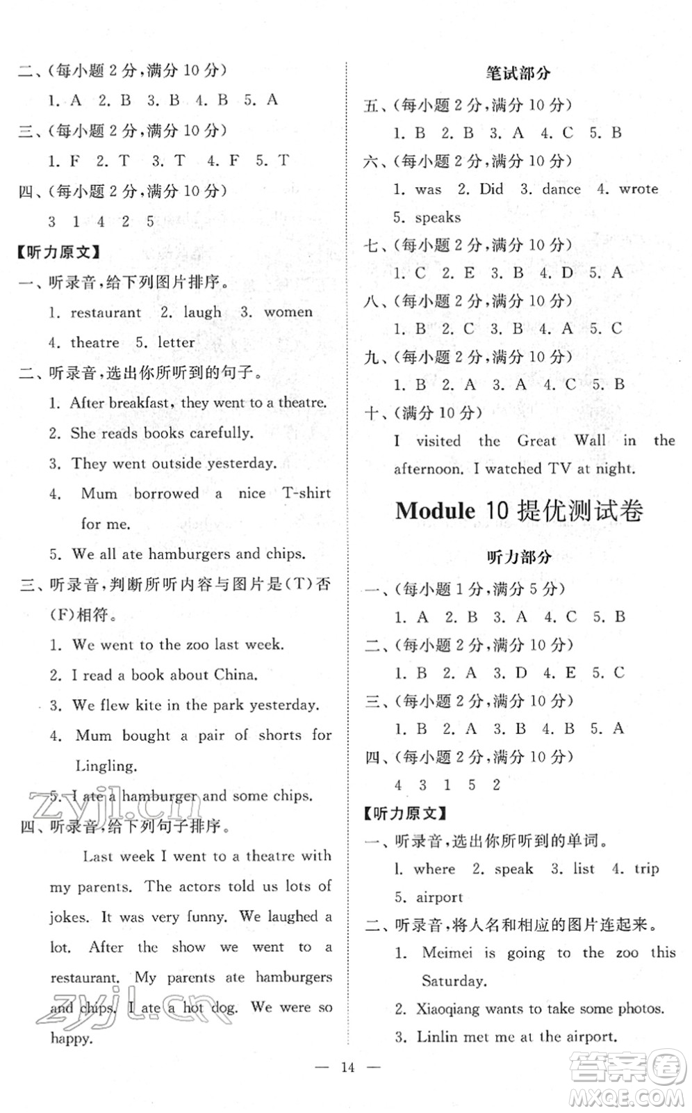 山東友誼出版社2022小學同步練習冊提優(yōu)測試卷五年級英語下冊人教版答案