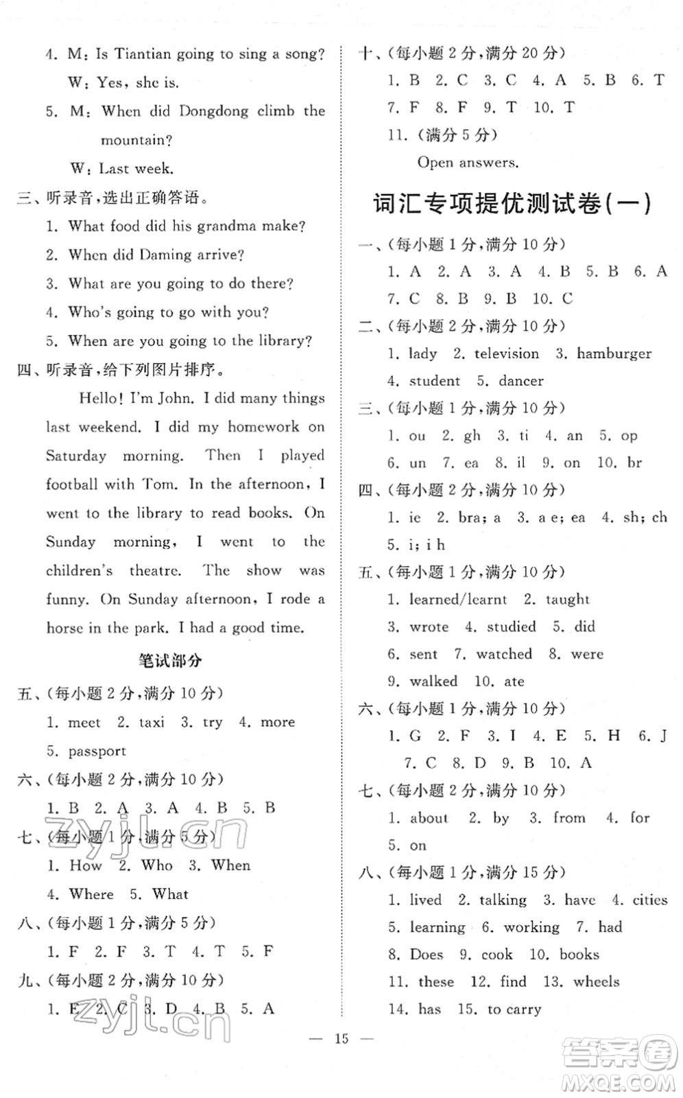 山東友誼出版社2022小學同步練習冊提優(yōu)測試卷五年級英語下冊人教版答案