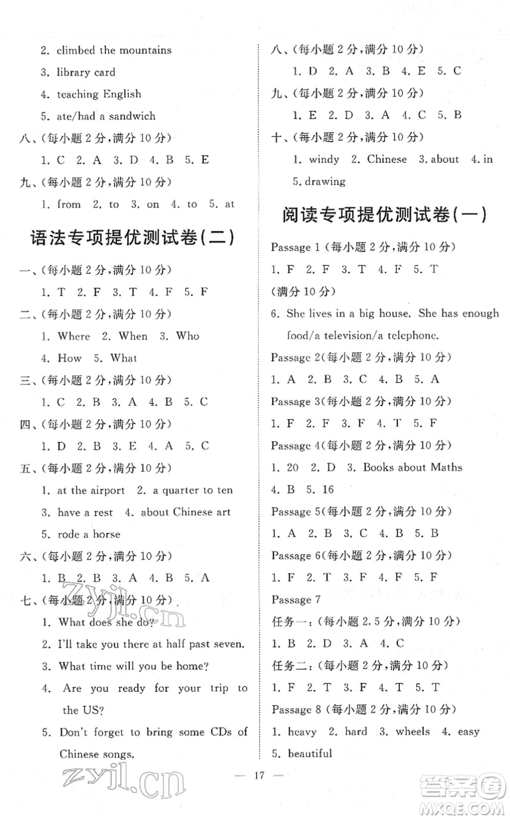 山東友誼出版社2022小學同步練習冊提優(yōu)測試卷五年級英語下冊人教版答案