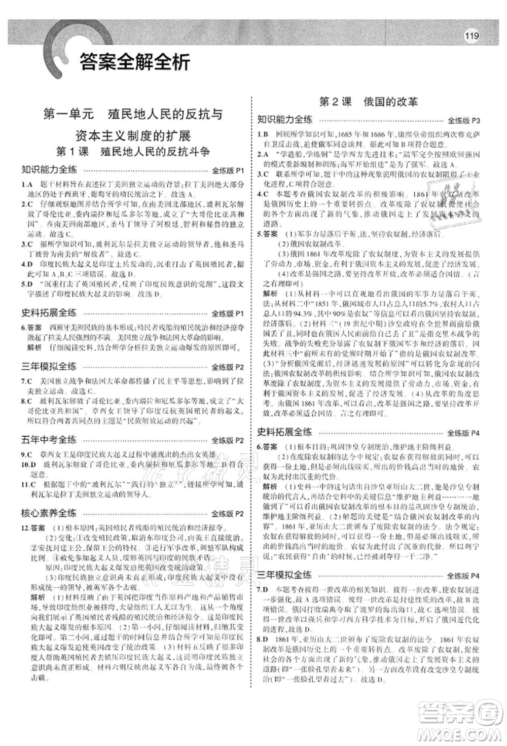 首都師范大學(xué)出版社2022年5年中考3年模擬九年級(jí)歷史下冊(cè)人教版參考答案