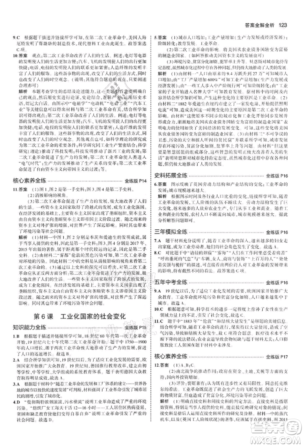 首都師范大學(xué)出版社2022年5年中考3年模擬九年級(jí)歷史下冊(cè)人教版參考答案