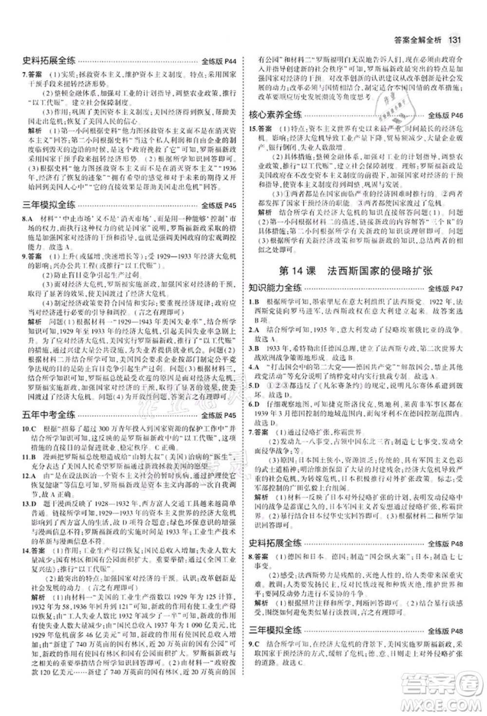 首都師范大學(xué)出版社2022年5年中考3年模擬九年級(jí)歷史下冊(cè)人教版參考答案