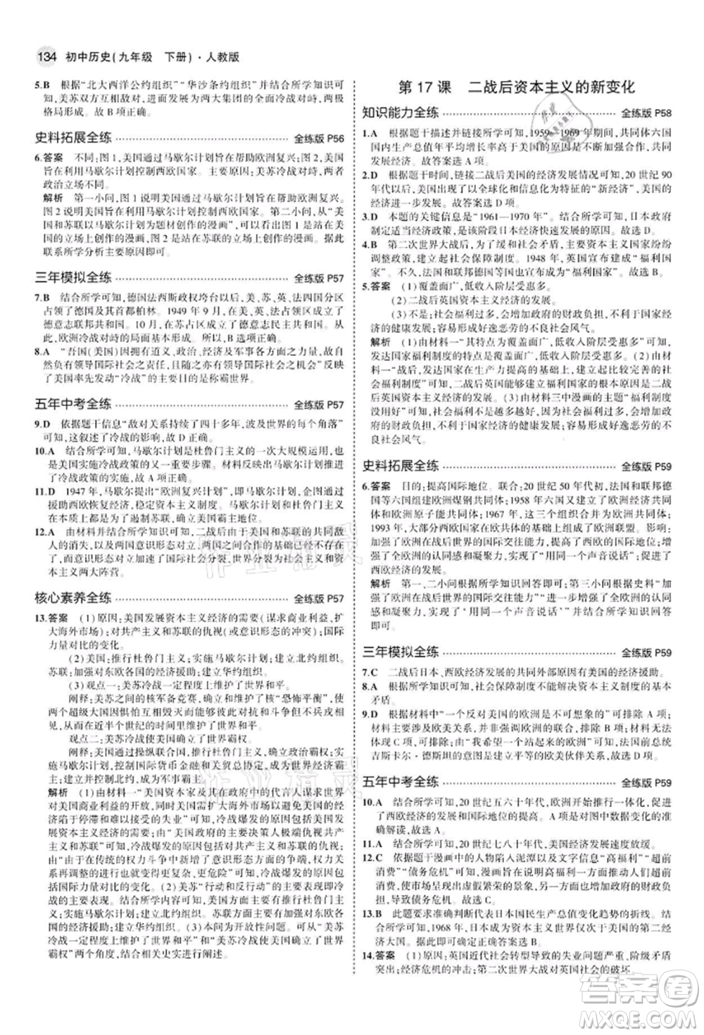 首都師范大學(xué)出版社2022年5年中考3年模擬九年級(jí)歷史下冊(cè)人教版參考答案