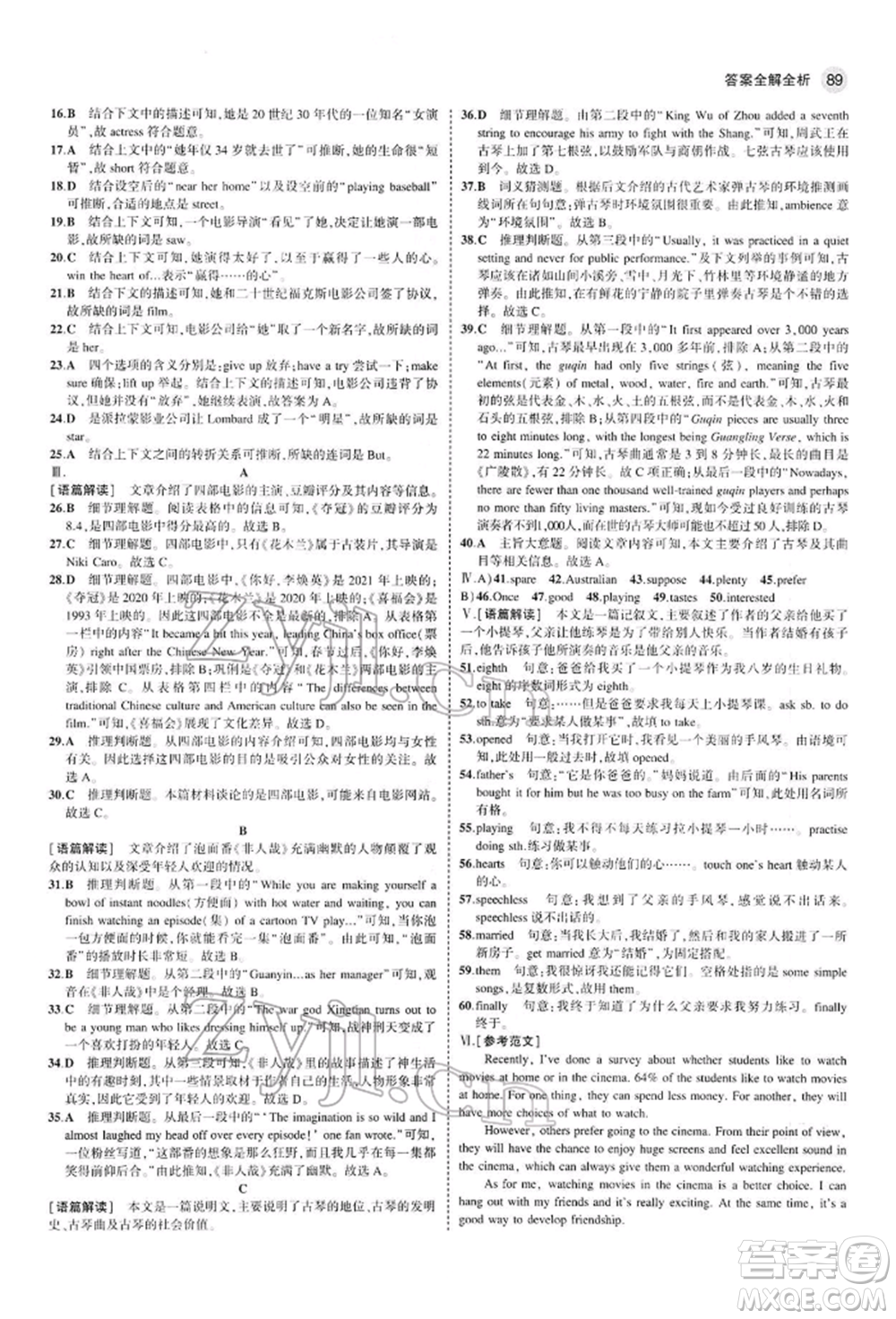 首都師范大學出版社2022年5年中考3年模擬九年級英語下冊人教版參考答案