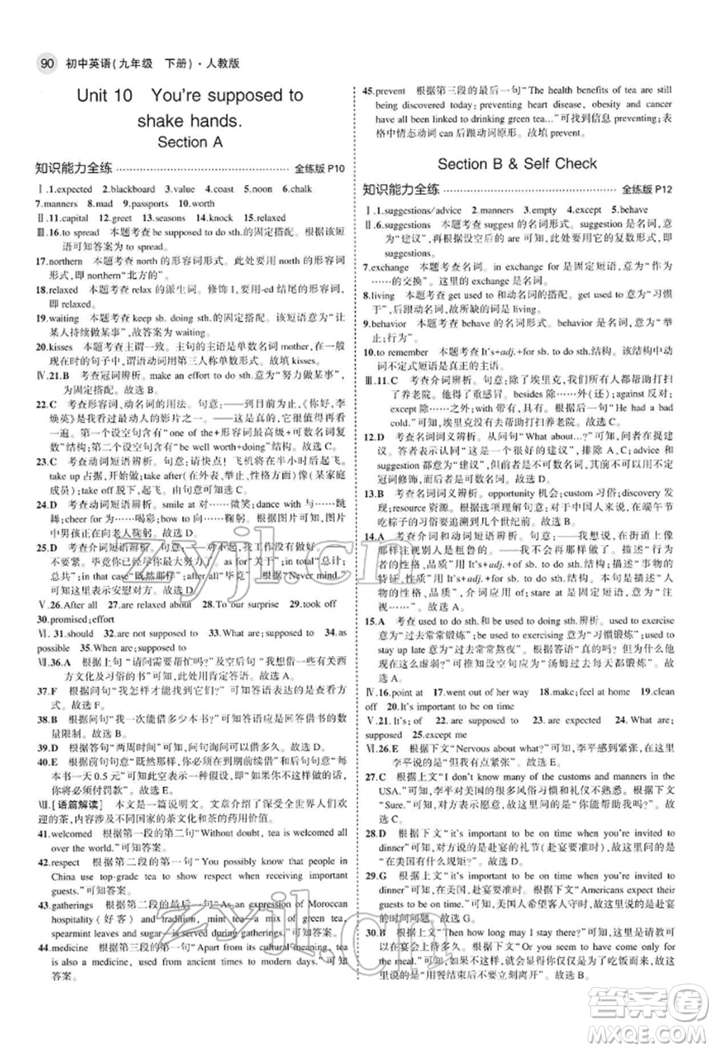 首都師范大學出版社2022年5年中考3年模擬九年級英語下冊人教版參考答案