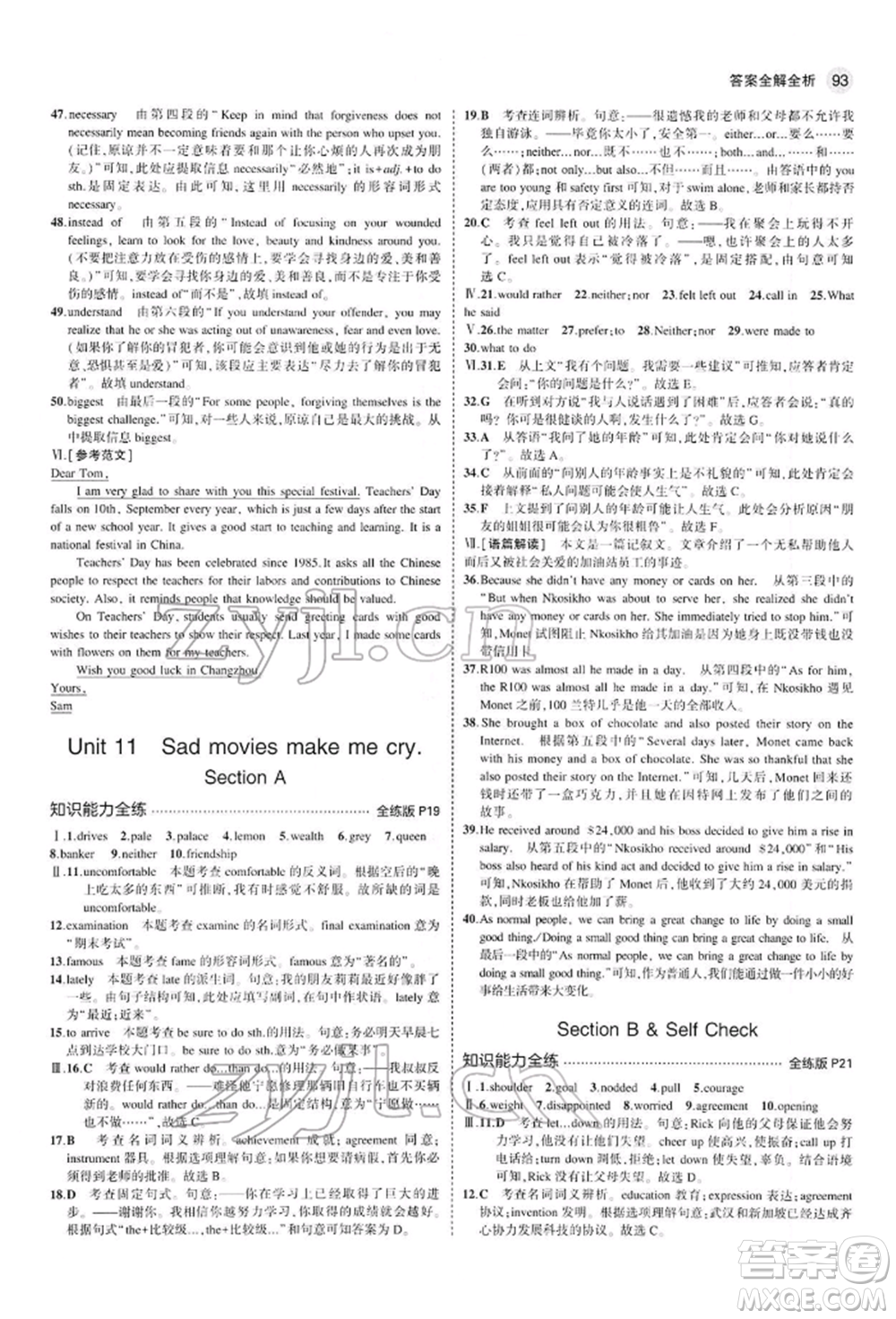 首都師范大學出版社2022年5年中考3年模擬九年級英語下冊人教版參考答案