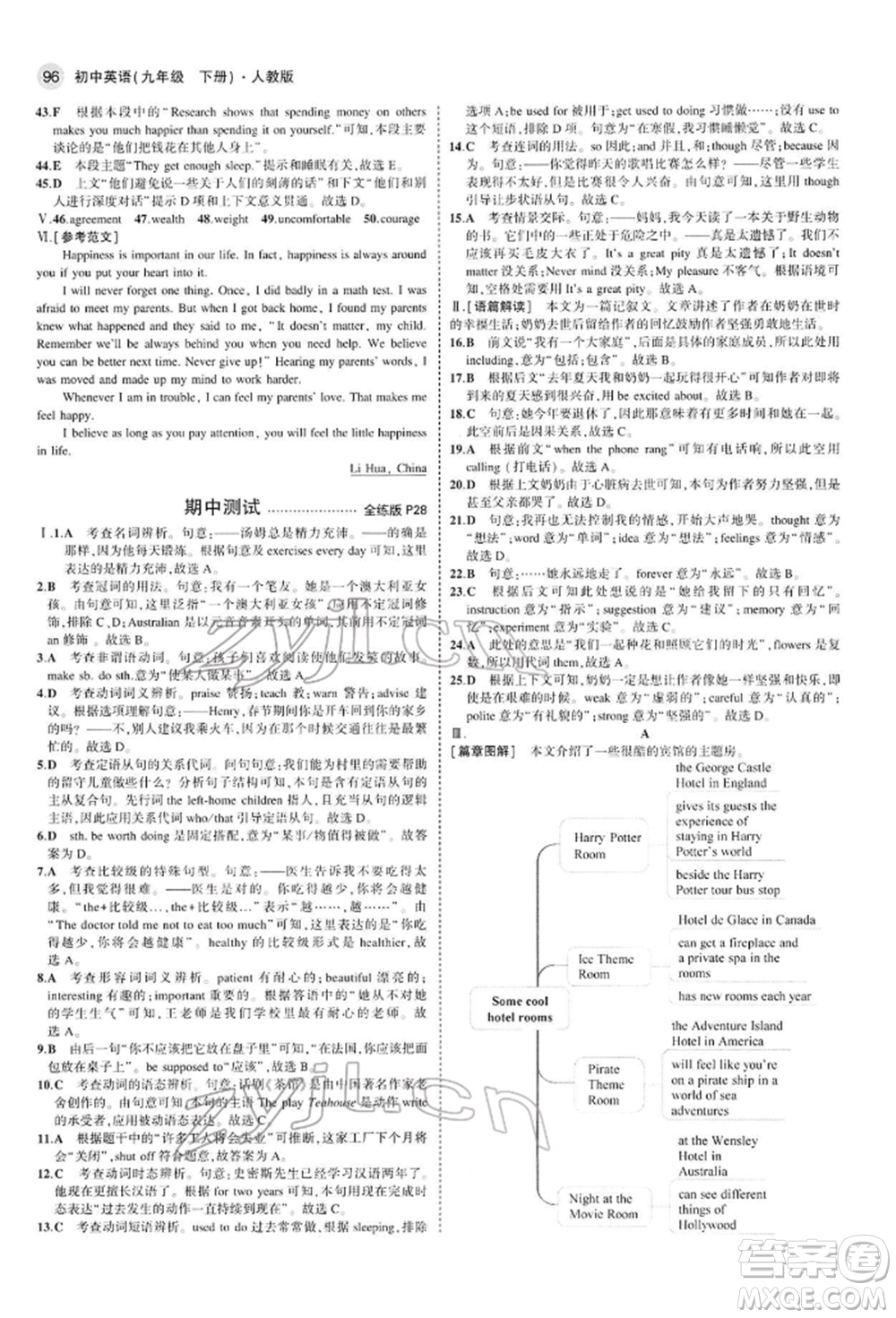 首都師范大學出版社2022年5年中考3年模擬九年級英語下冊人教版參考答案