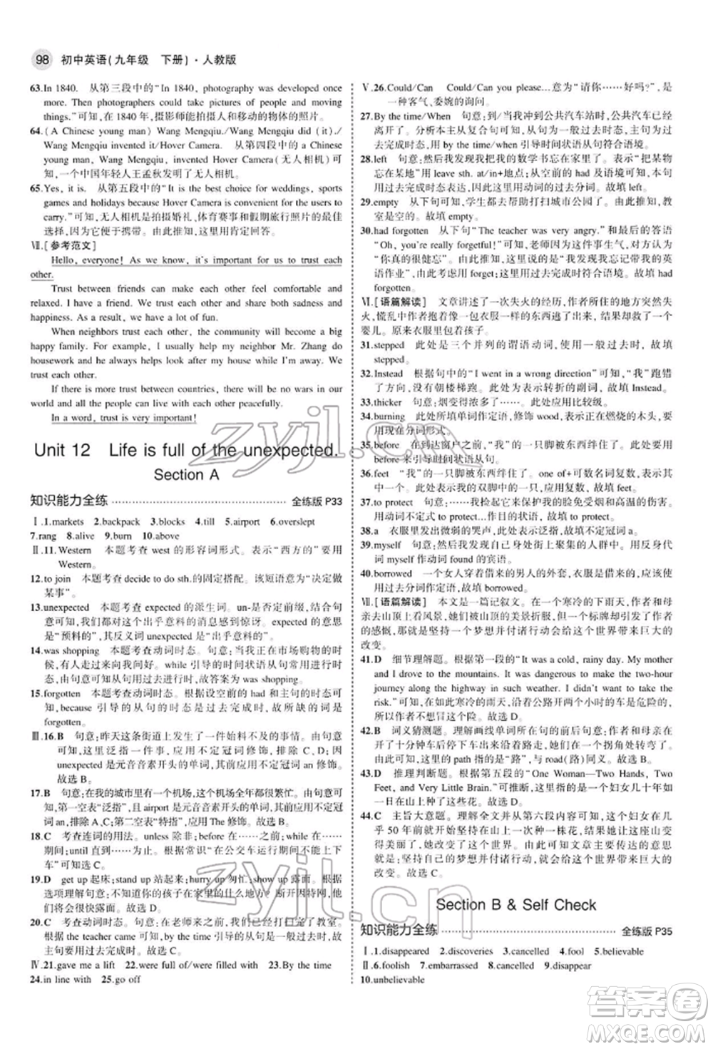 首都師范大學出版社2022年5年中考3年模擬九年級英語下冊人教版參考答案